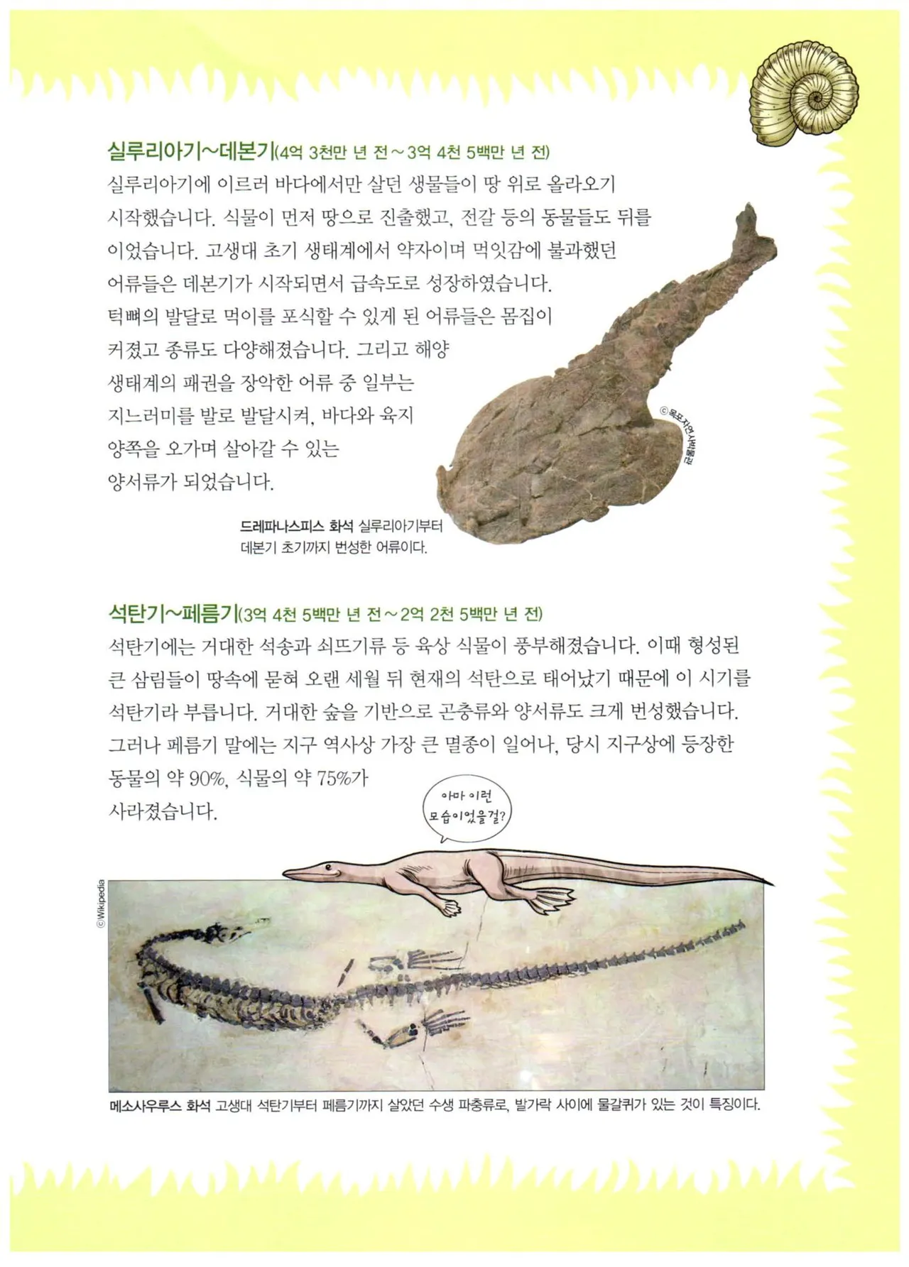 자연사 박물관에서 살아남기 1-2권 - Image 130