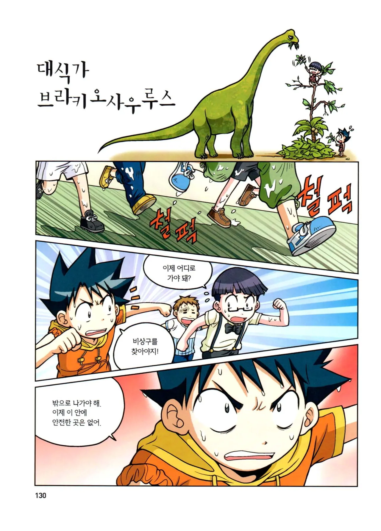 자연사 박물관에서 살아남기 1-2권 - Image 131