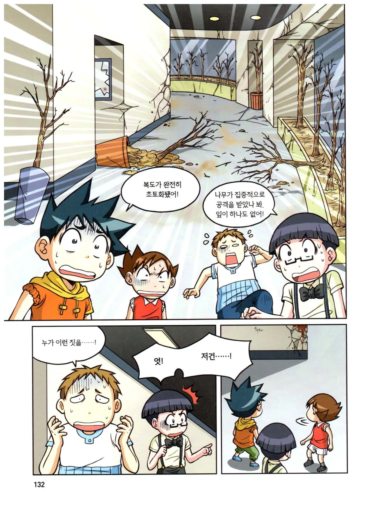 자연사 박물관에서 살아남기 1-2권 - Image 133