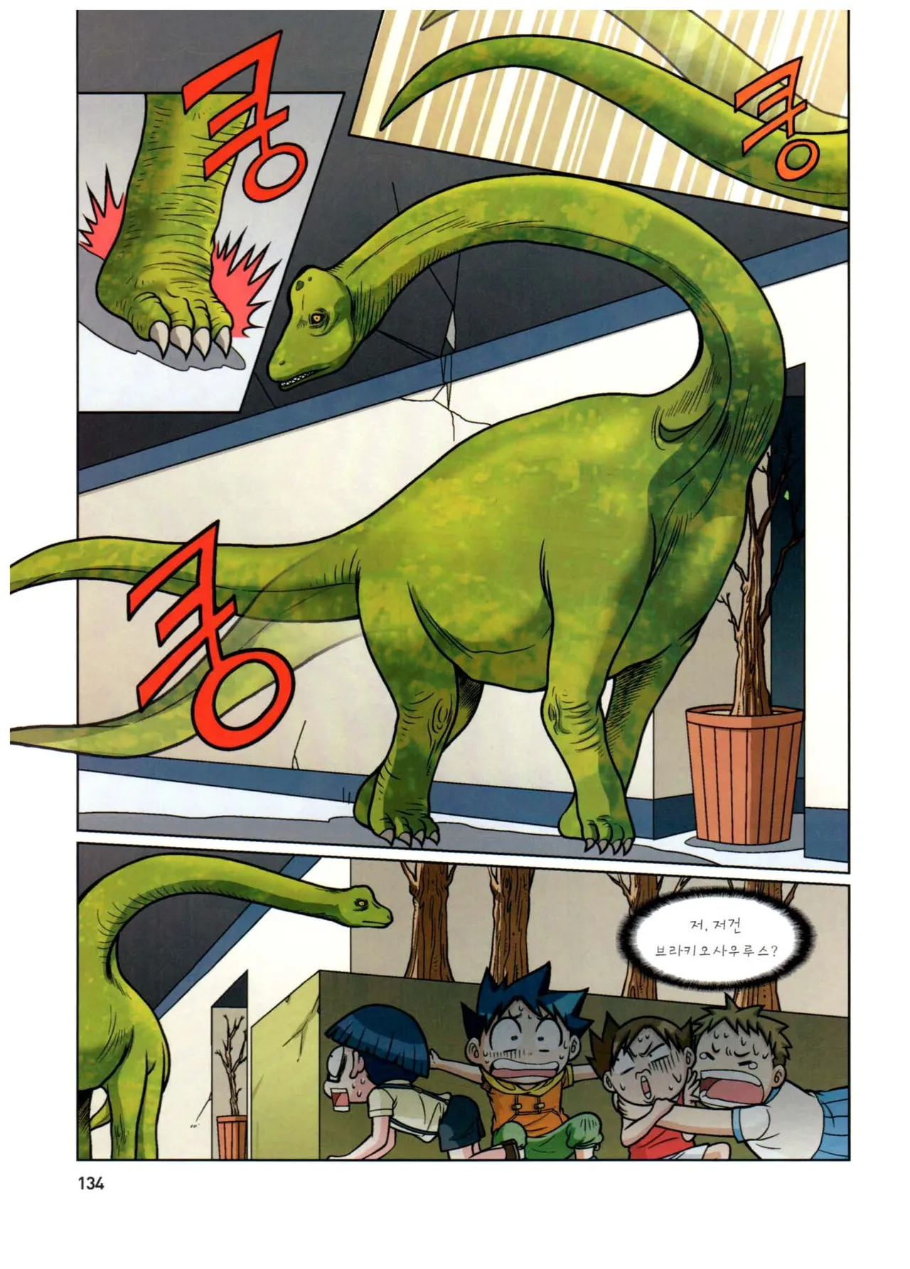 자연사 박물관에서 살아남기 1-2권 - Image 135
