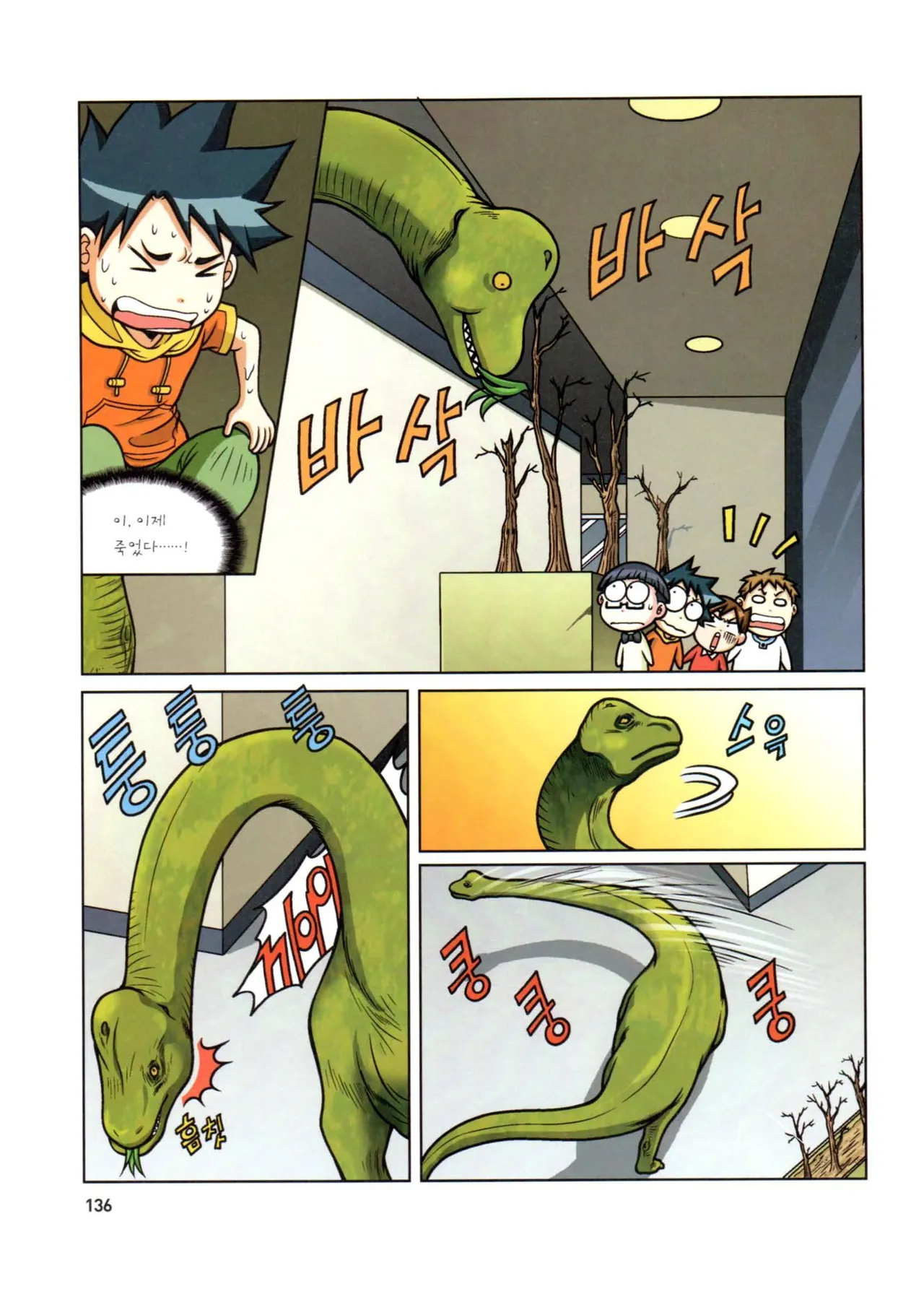 자연사 박물관에서 살아남기 1-2권 - Image 137