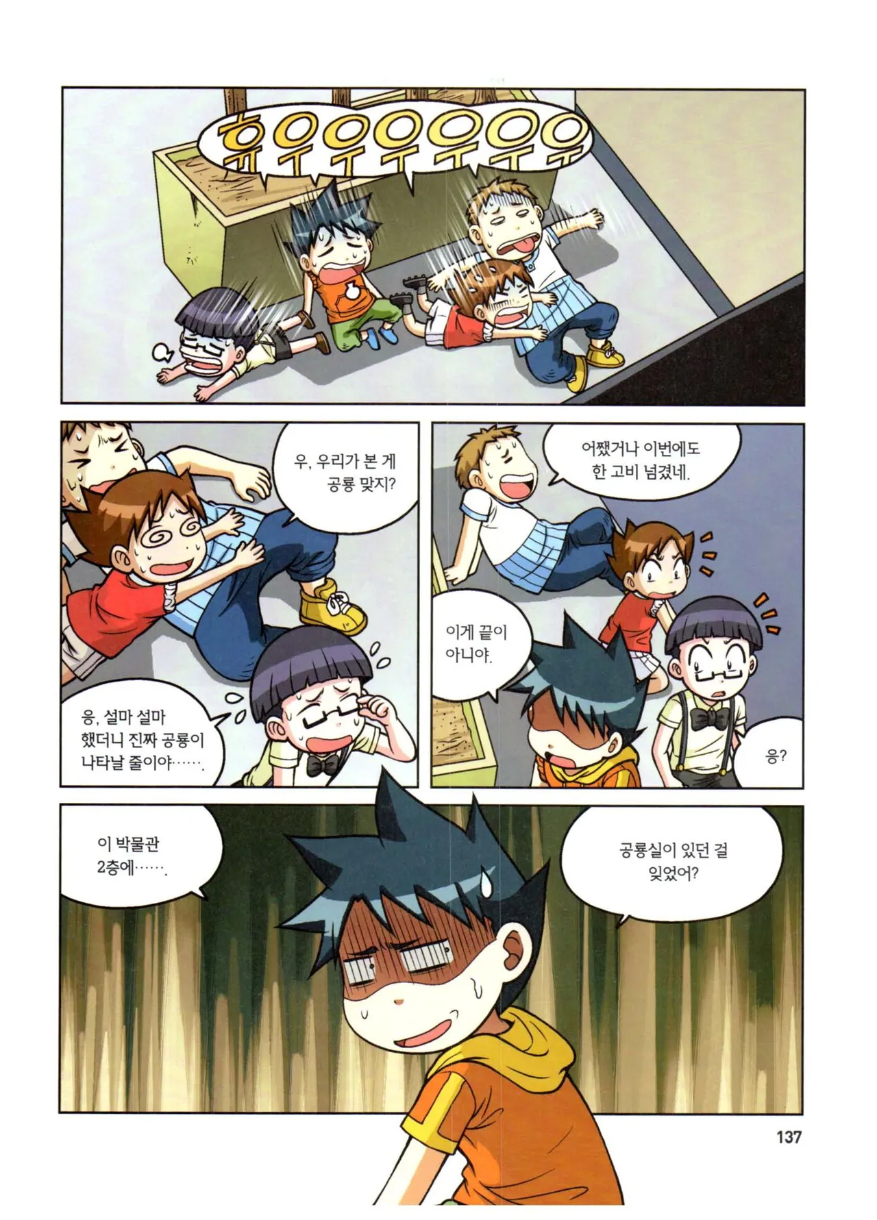 자연사 박물관에서 살아남기 1-2권 - Image 138