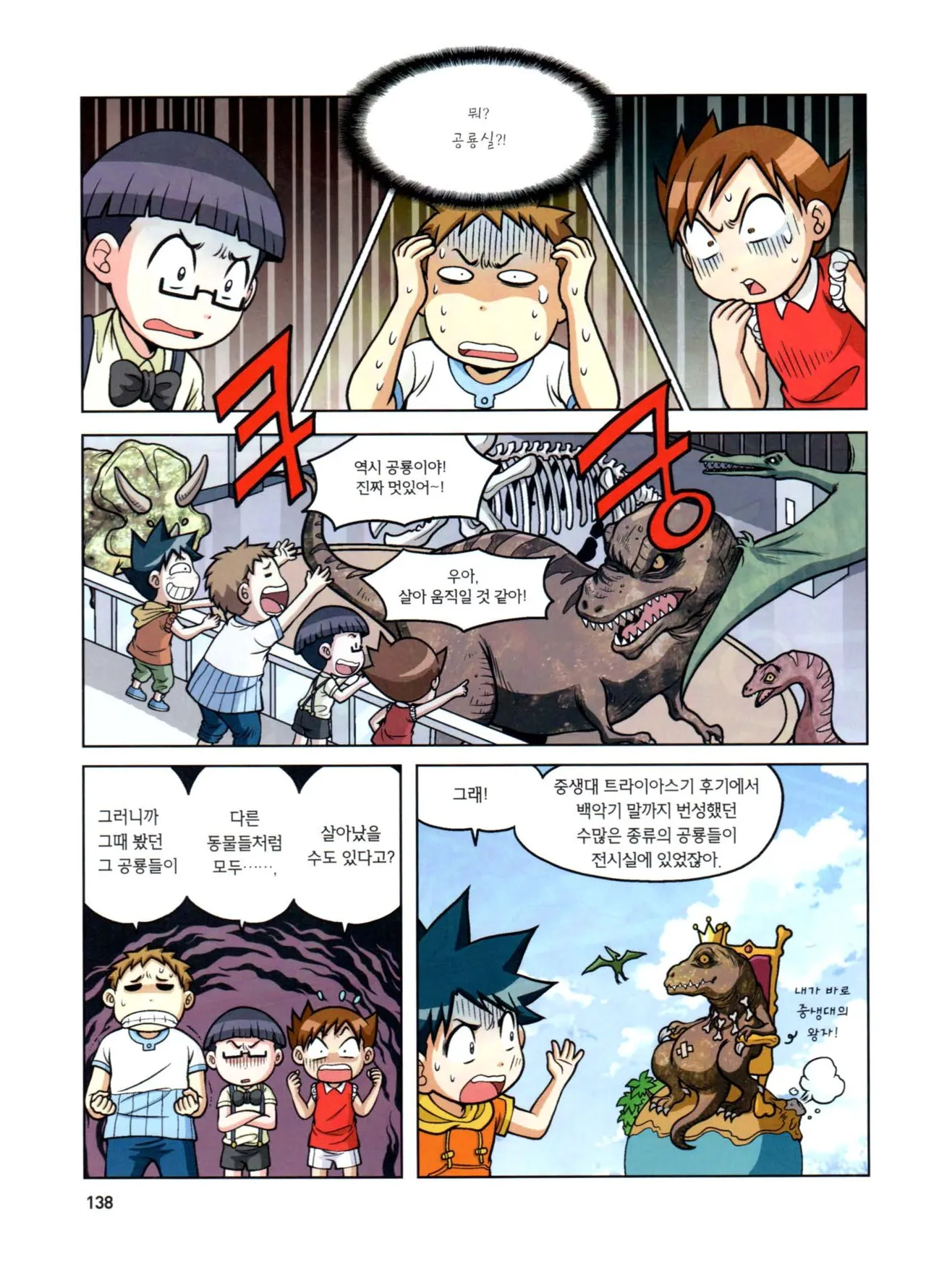 자연사 박물관에서 살아남기 1-2권 - Image 139