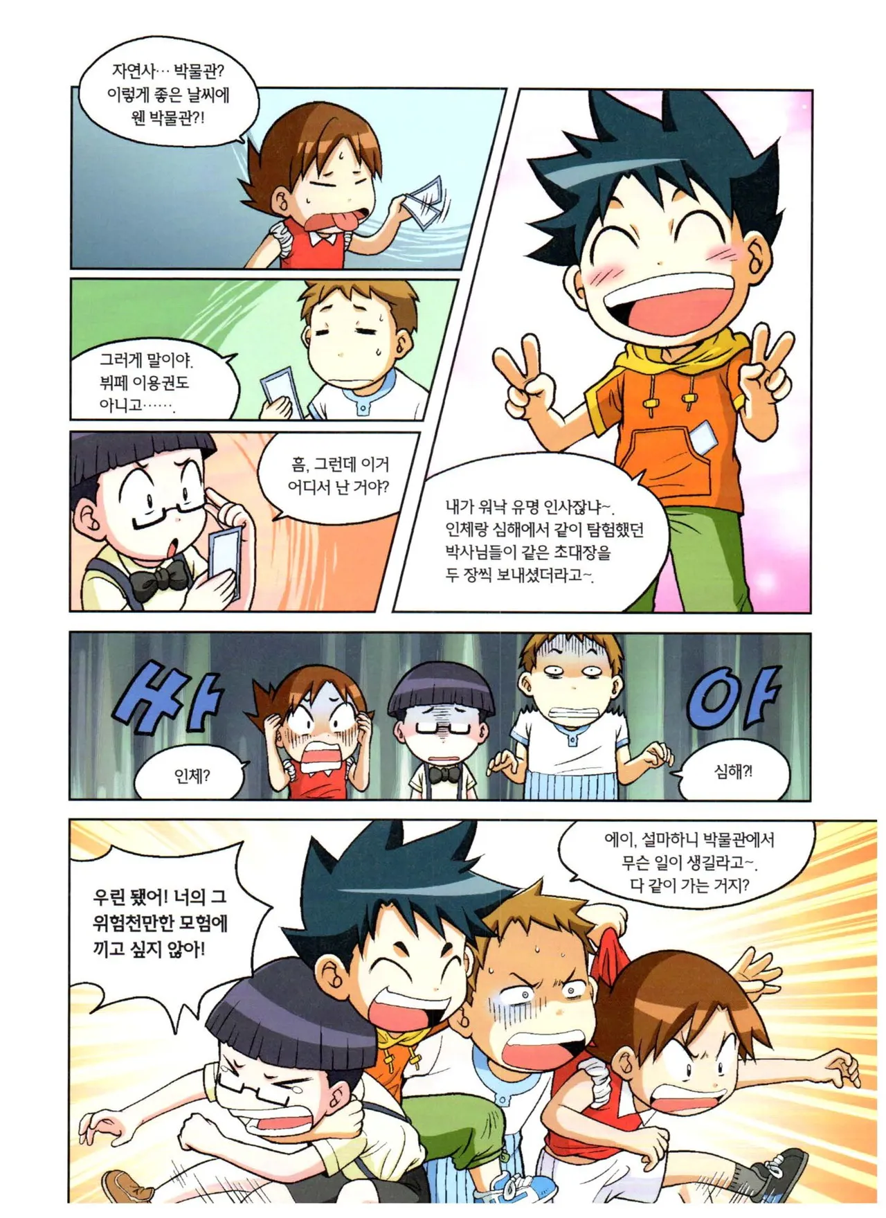 자연사 박물관에서 살아남기 1-2권 - Image 14