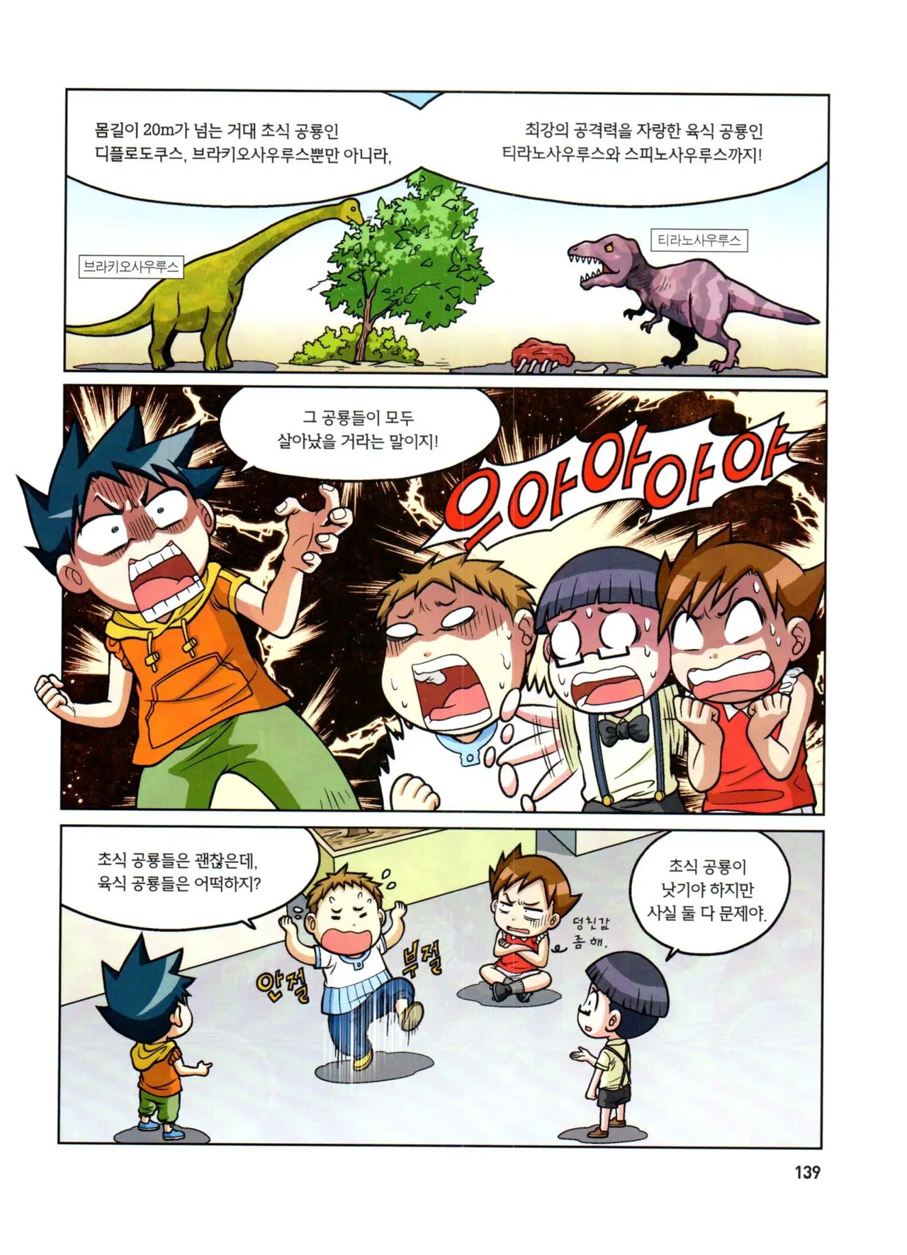 자연사 박물관에서 살아남기 1-2권 - Image 140