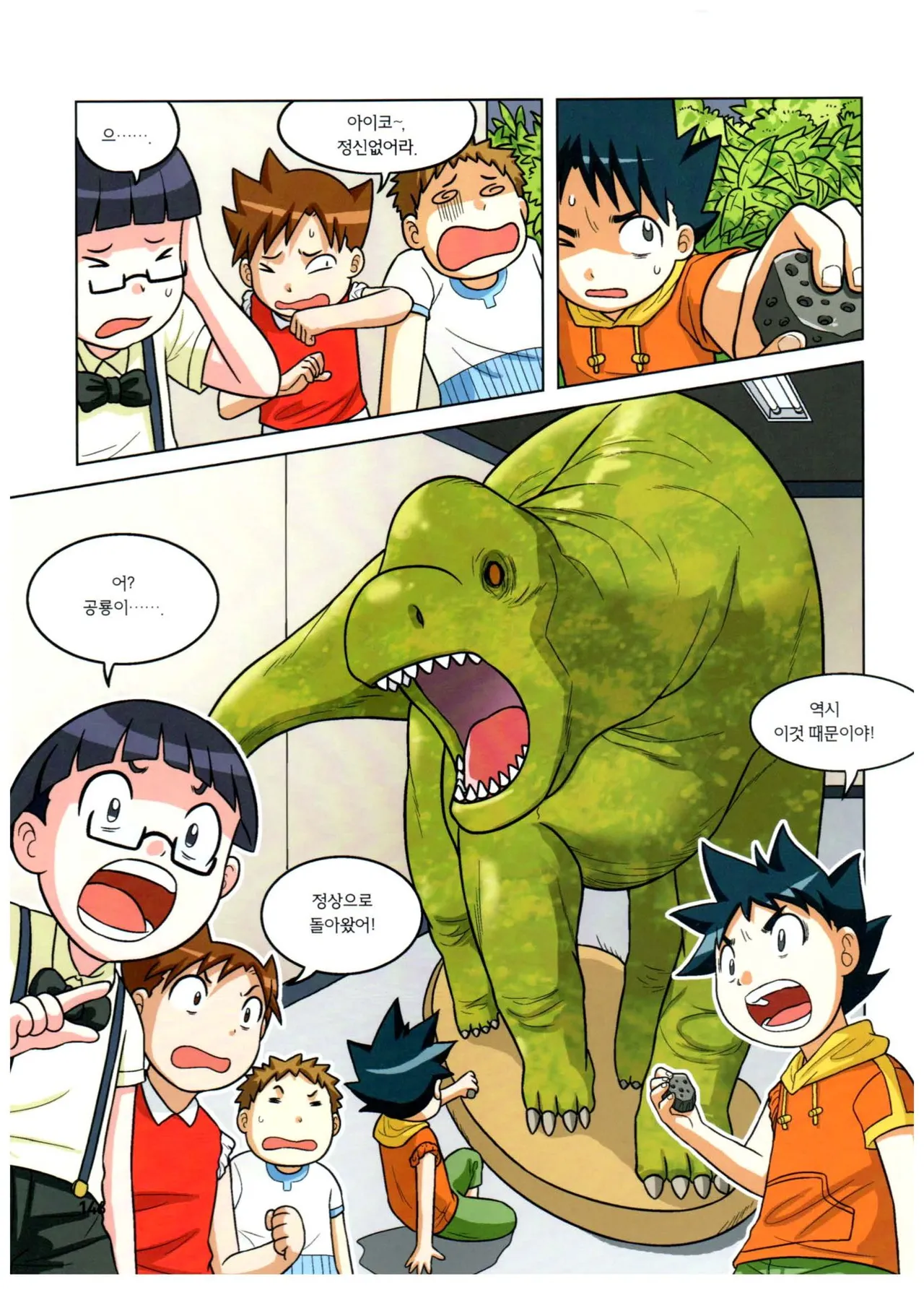 자연사 박물관에서 살아남기 1-2권 - Image 147