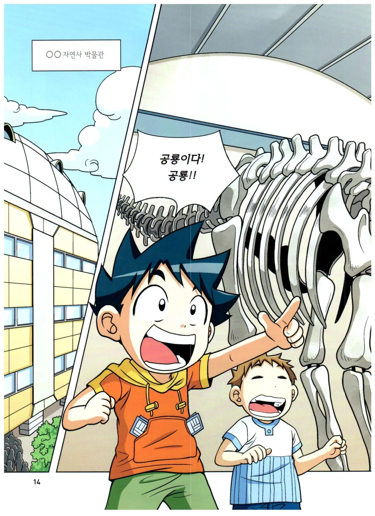 자연사 박물관에서 살아남기 1-2권 - Image 15