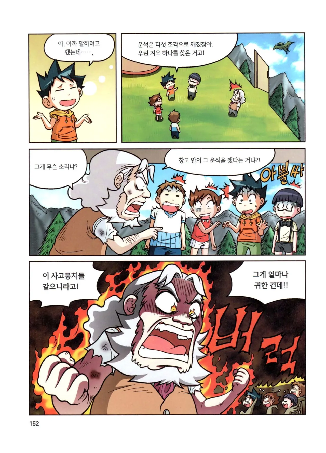 자연사 박물관에서 살아남기 1-2권 - Image 153