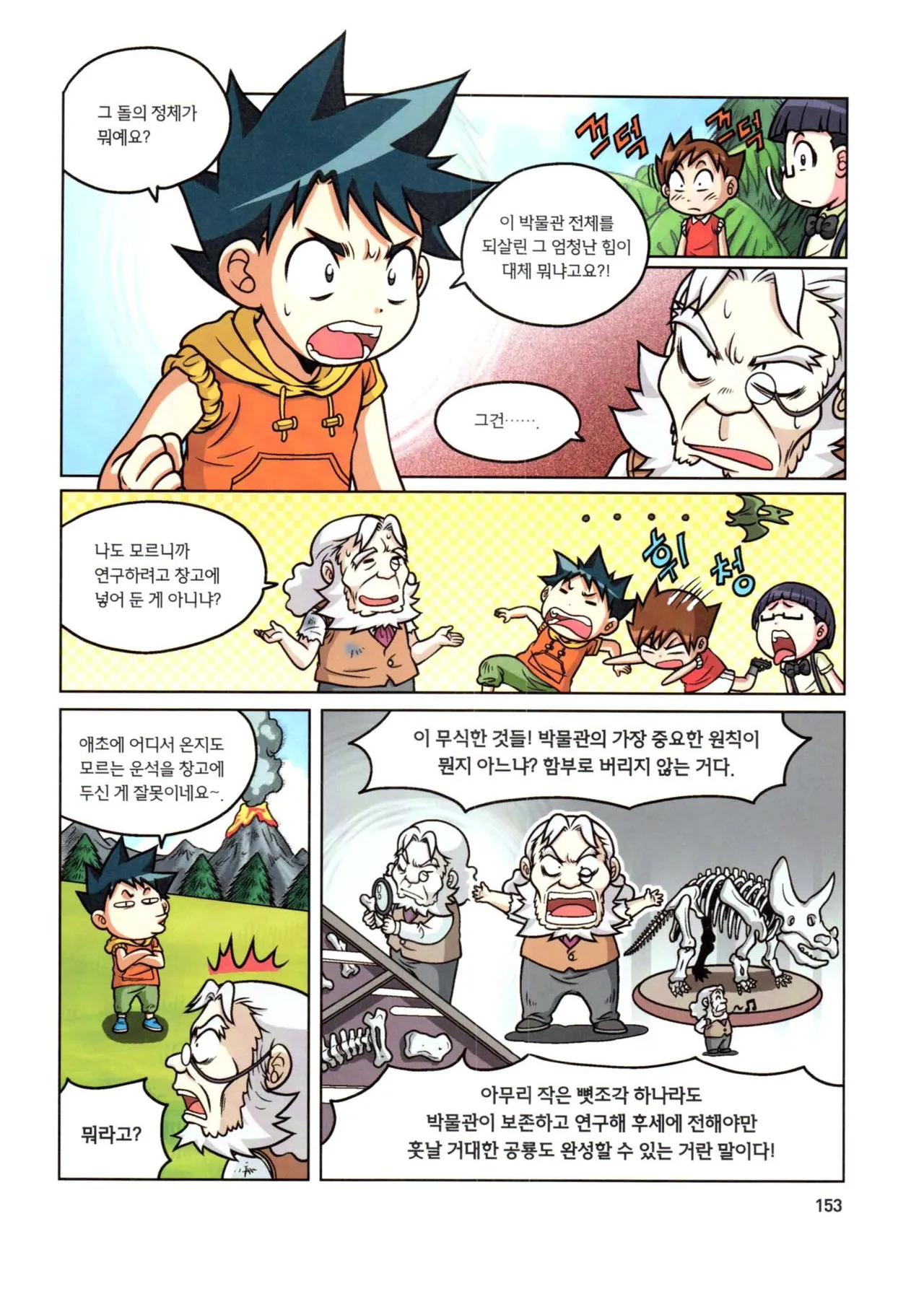 자연사 박물관에서 살아남기 1-2권 - Image 154