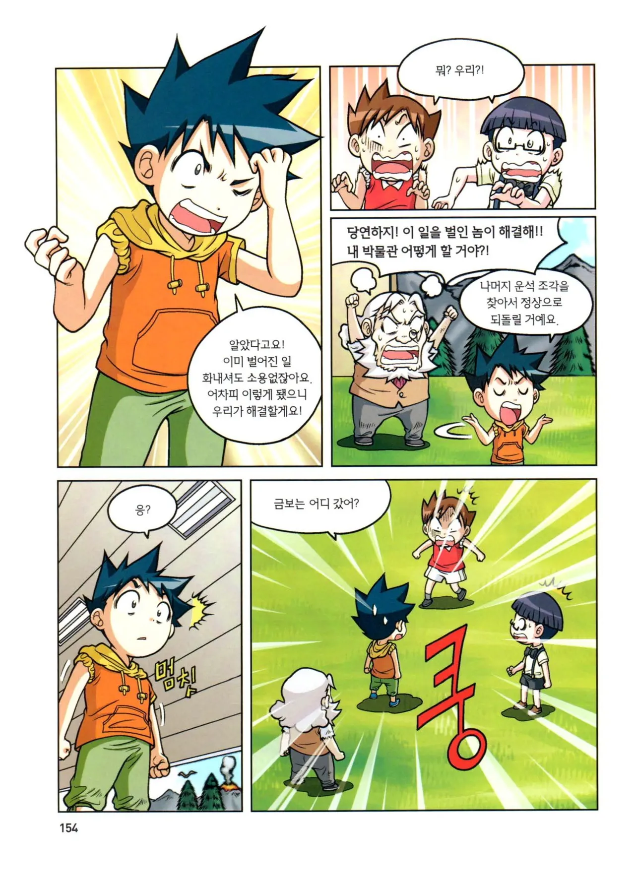 자연사 박물관에서 살아남기 1-2권 - Image 155