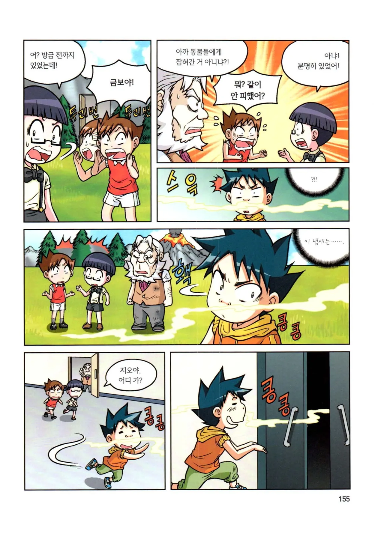 자연사 박물관에서 살아남기 1-2권 - Image 156