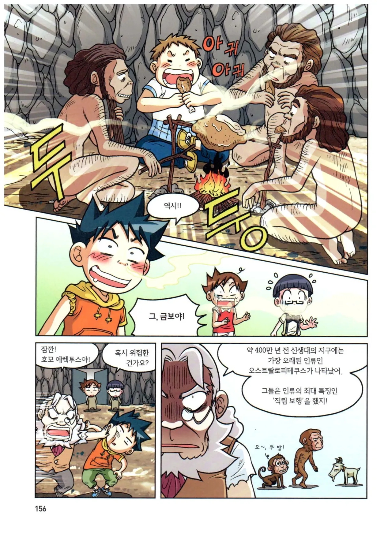 자연사 박물관에서 살아남기 1-2권 - Image 157