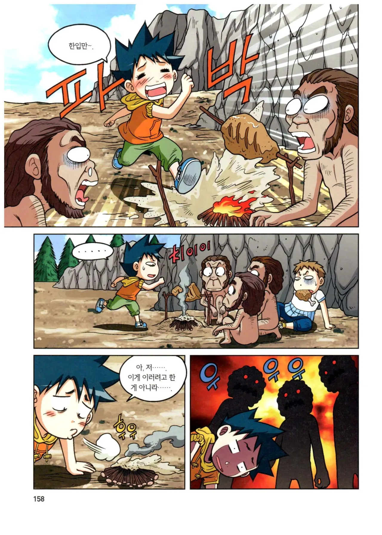 자연사 박물관에서 살아남기 1-2권 - Image 159