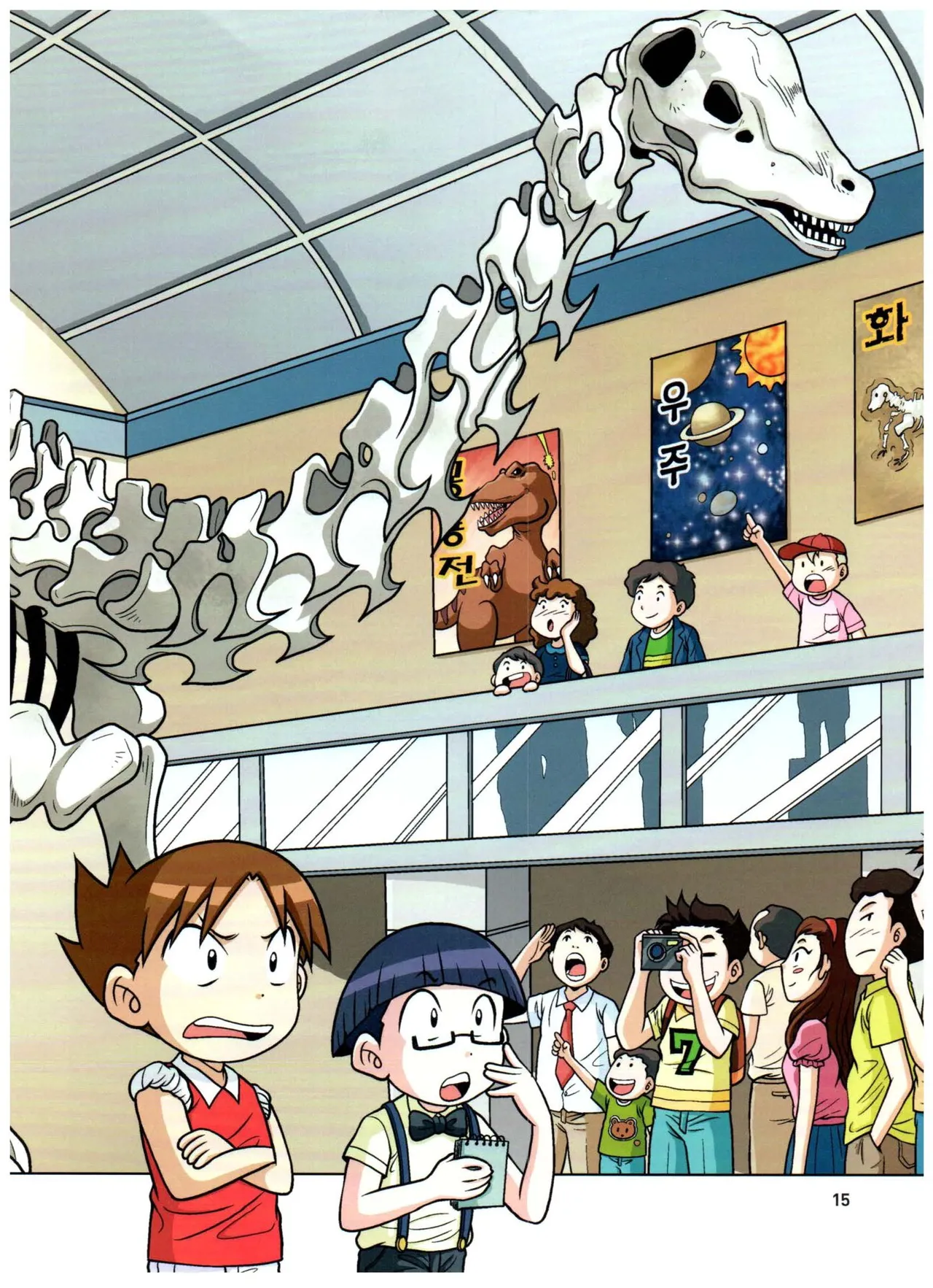 자연사 박물관에서 살아남기 1-2권 - Image 16