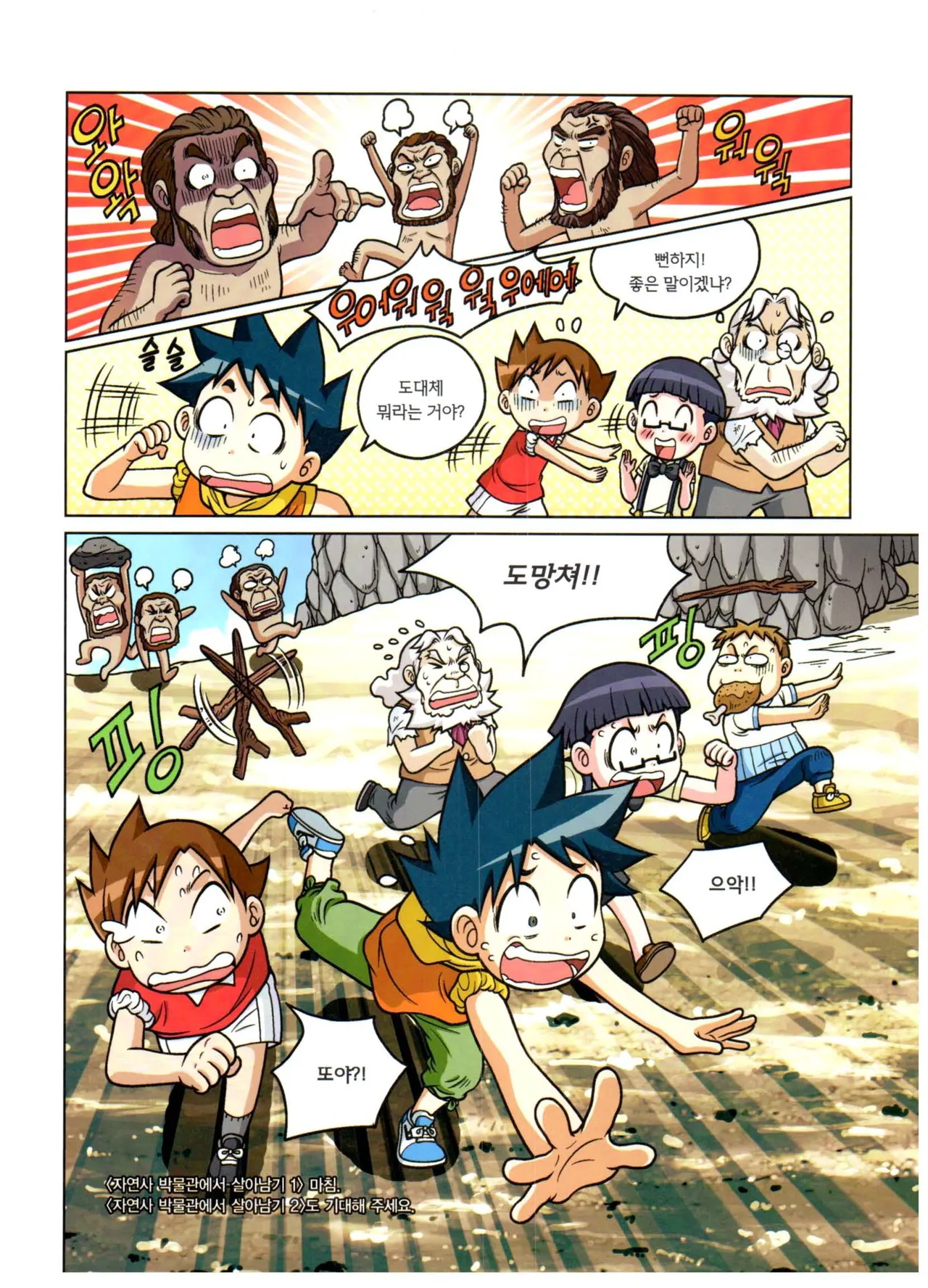 자연사 박물관에서 살아남기 1-2권 - Image 160