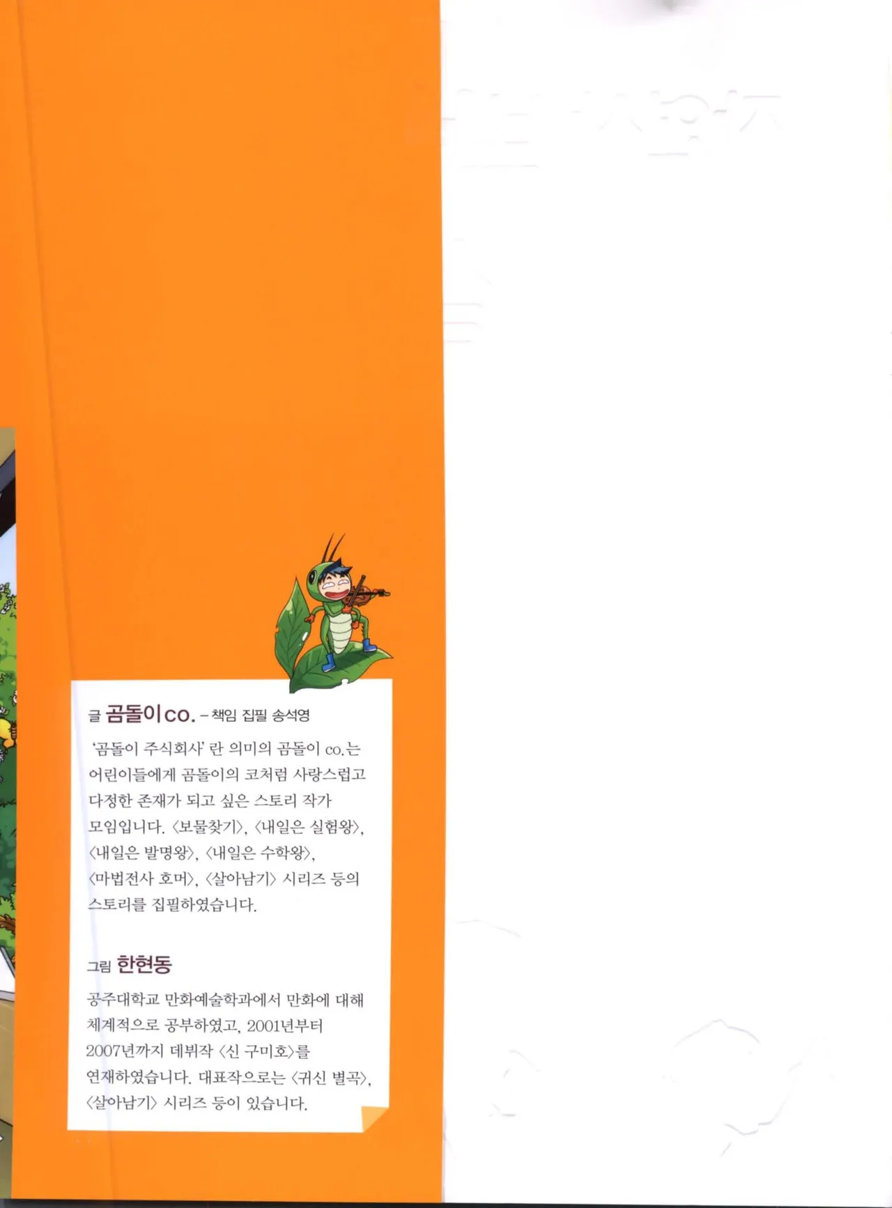 자연사 박물관에서 살아남기 1-2권 - Image 165