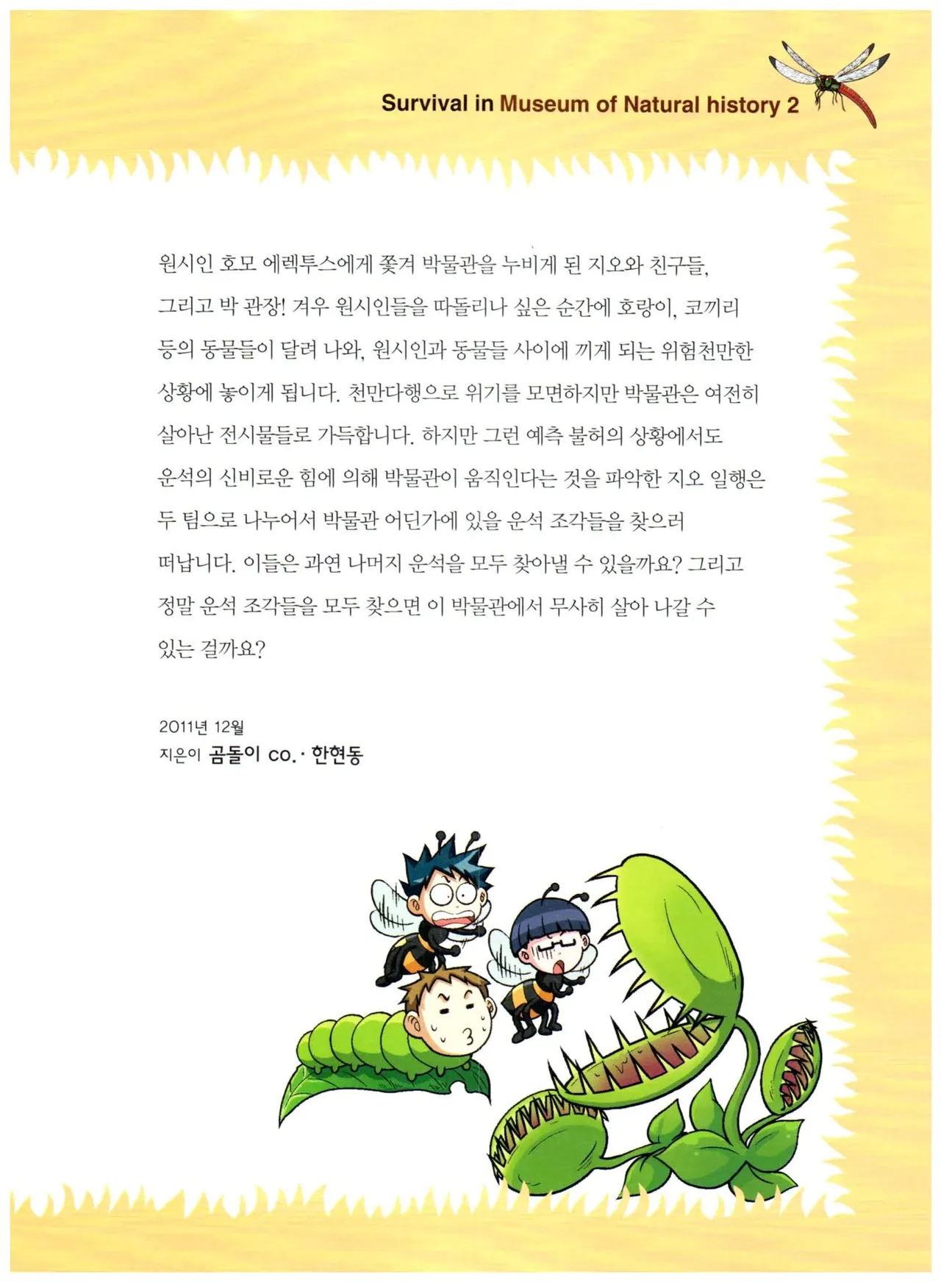 자연사 박물관에서 살아남기 1-2권 - Image 169