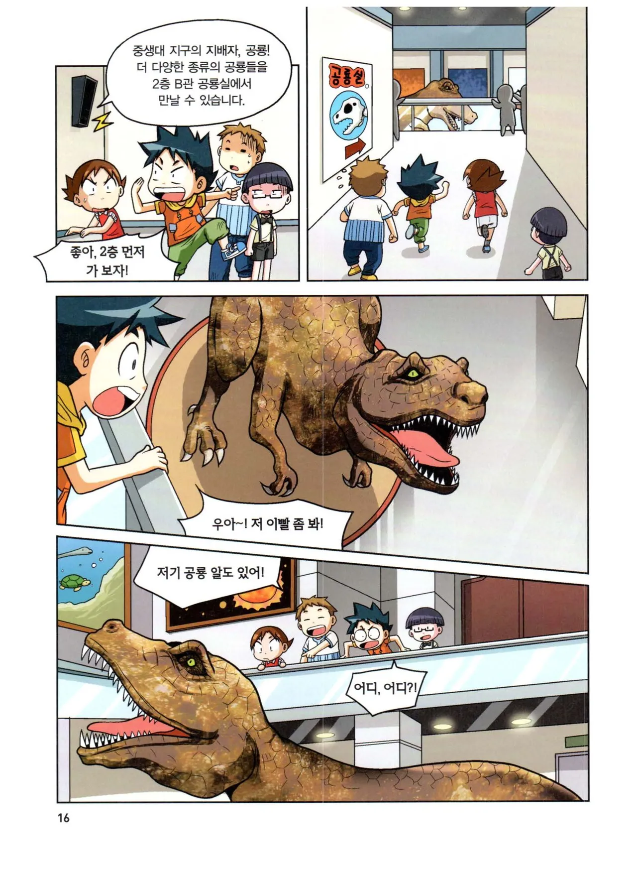 자연사 박물관에서 살아남기 1-2권 - Image 17