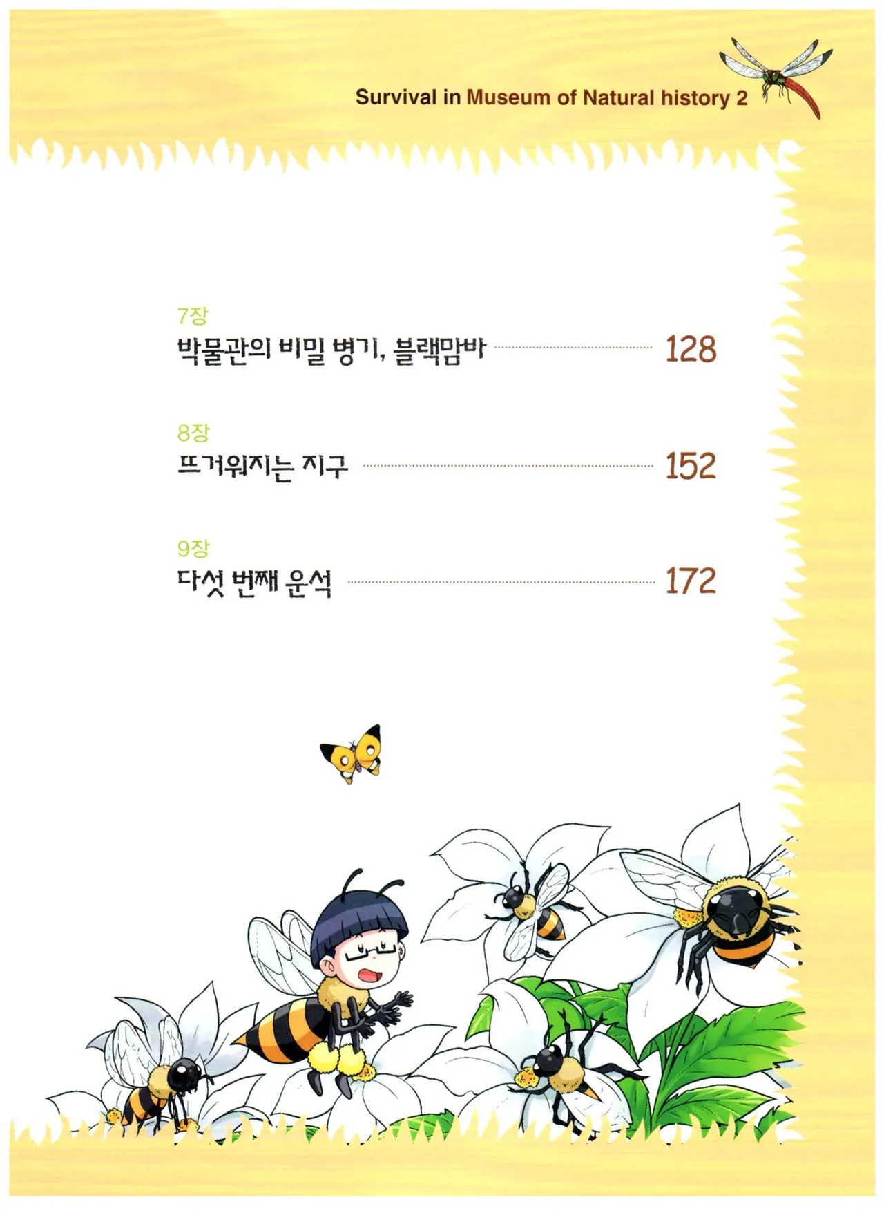자연사 박물관에서 살아남기 1-2권 - Image 171