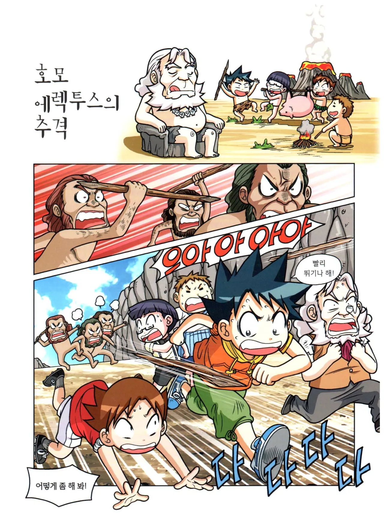 자연사 박물관에서 살아남기 1-2권 - Image 174