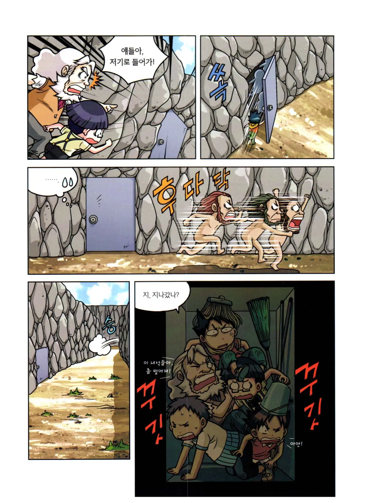 자연사 박물관에서 살아남기 1-2권 - Image 175