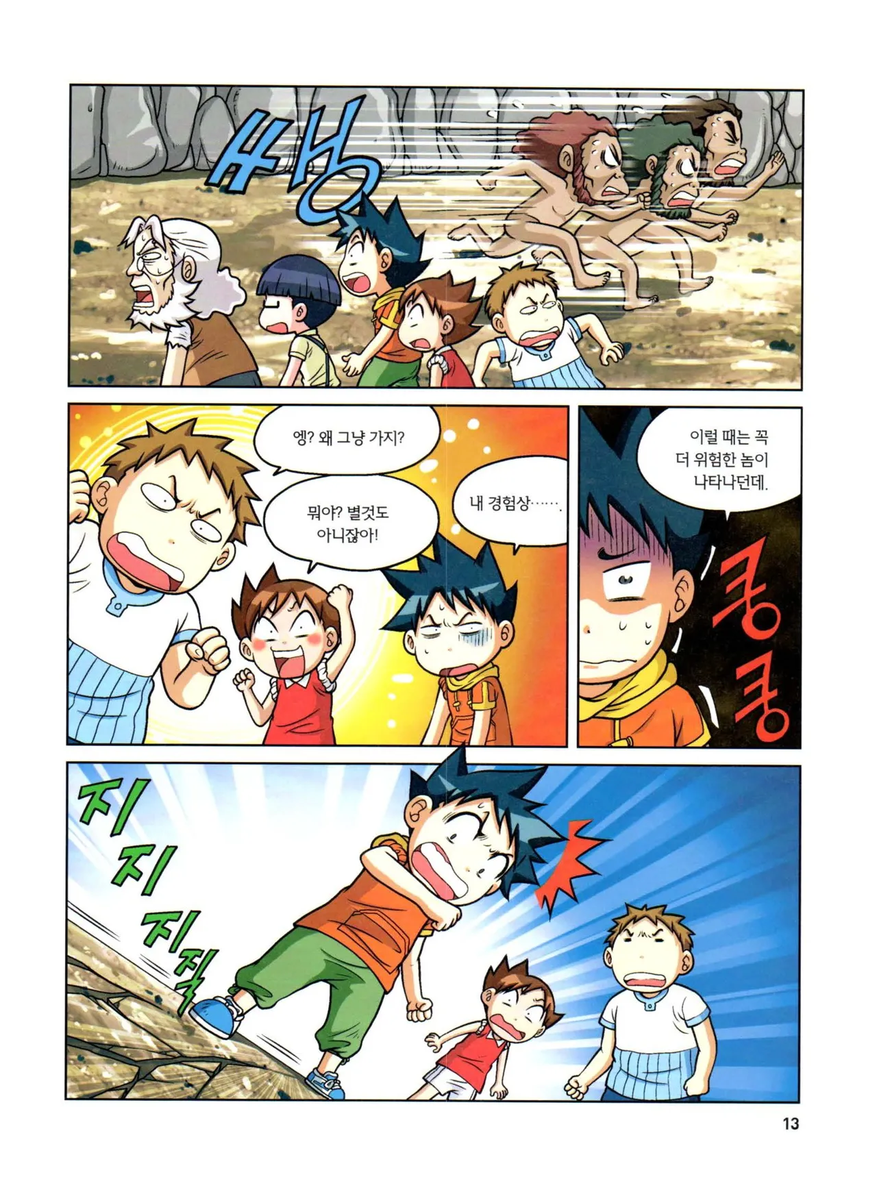 자연사 박물관에서 살아남기 1-2권 - Image 177