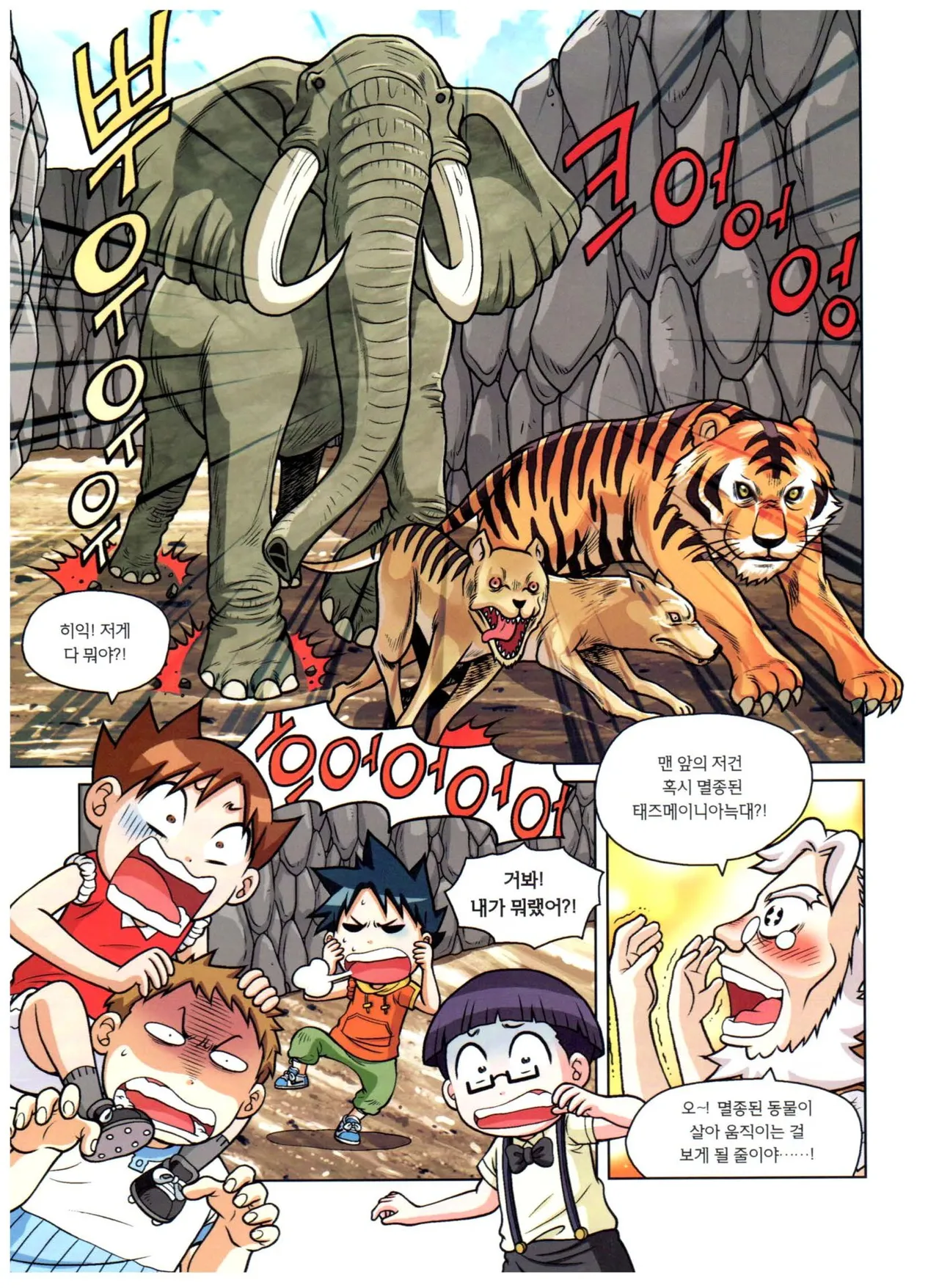 자연사 박물관에서 살아남기 1-2권 - Image 178