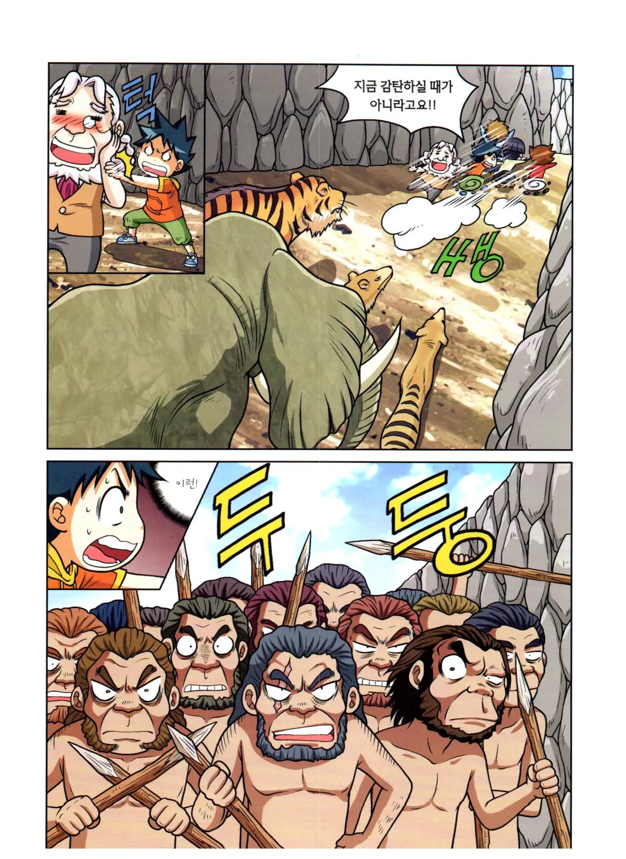 자연사 박물관에서 살아남기 1-2권 - Image 179