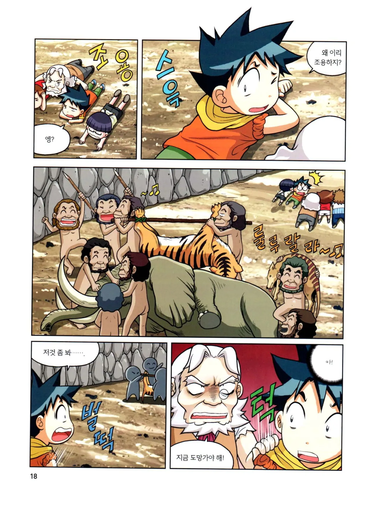 자연사 박물관에서 살아남기 1-2권 - Image 182