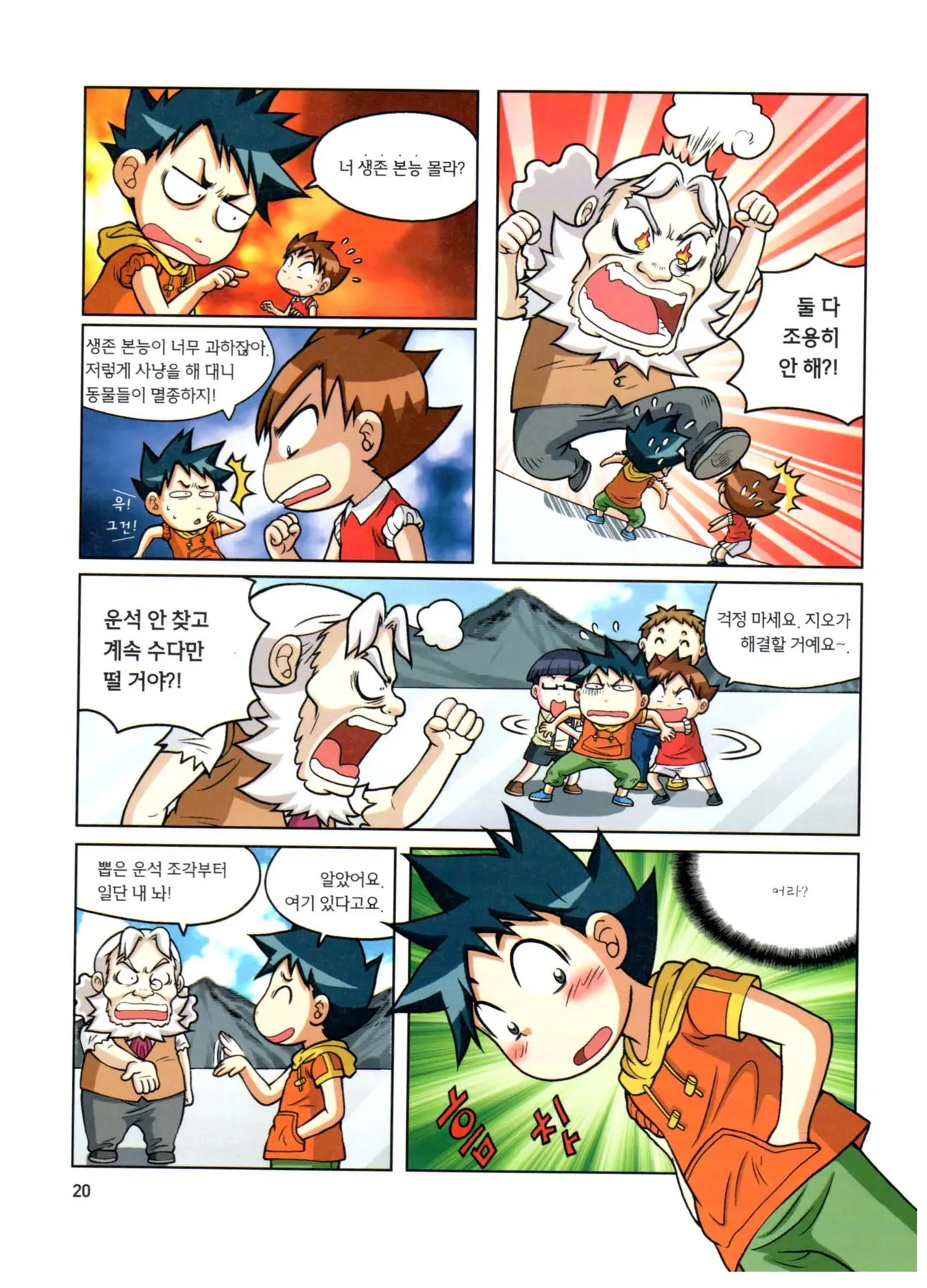 자연사 박물관에서 살아남기 1-2권 - Image 184