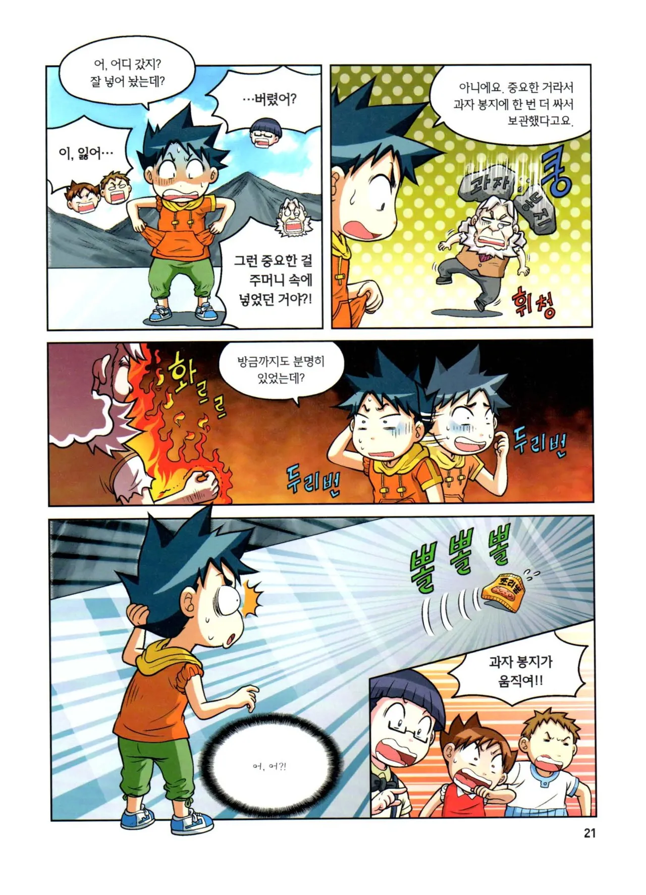 자연사 박물관에서 살아남기 1-2권 - Image 185