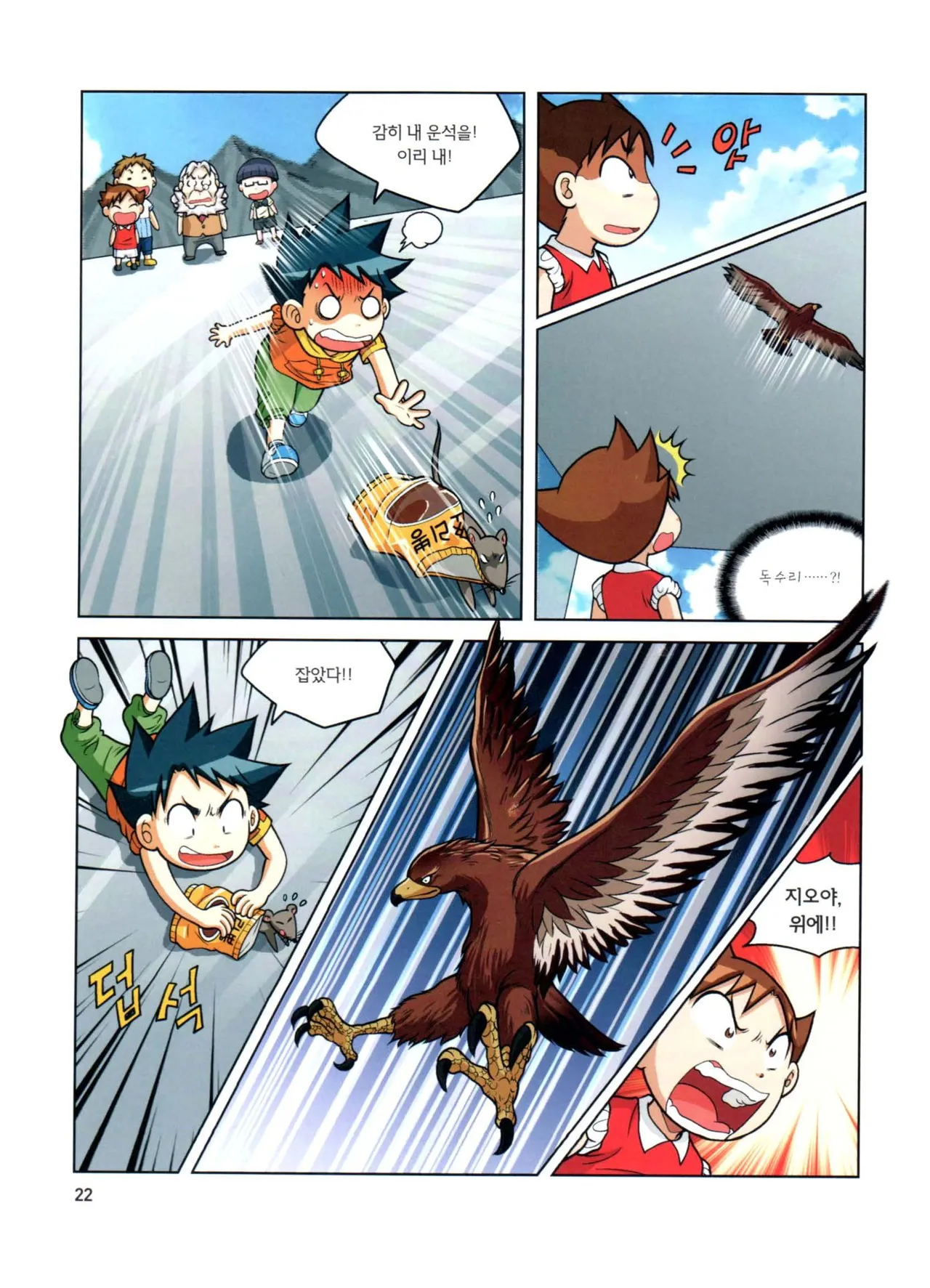 자연사 박물관에서 살아남기 1-2권 - Image 186