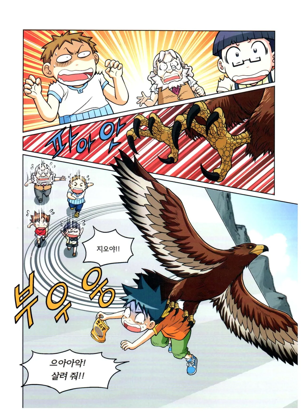 자연사 박물관에서 살아남기 1-2권 - Image 187