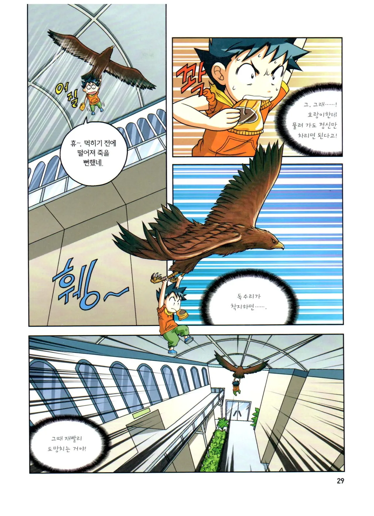 자연사 박물관에서 살아남기 1-2권 - Image 193