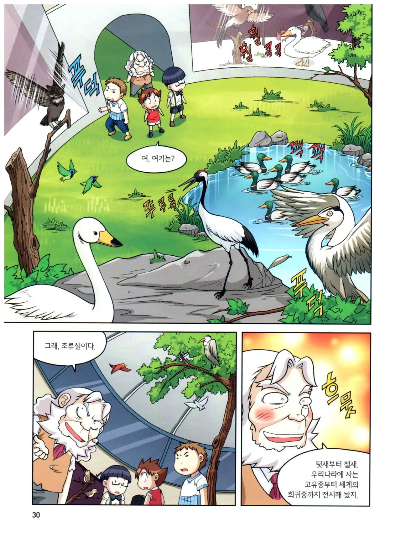 자연사 박물관에서 살아남기 1-2권 - Image 194