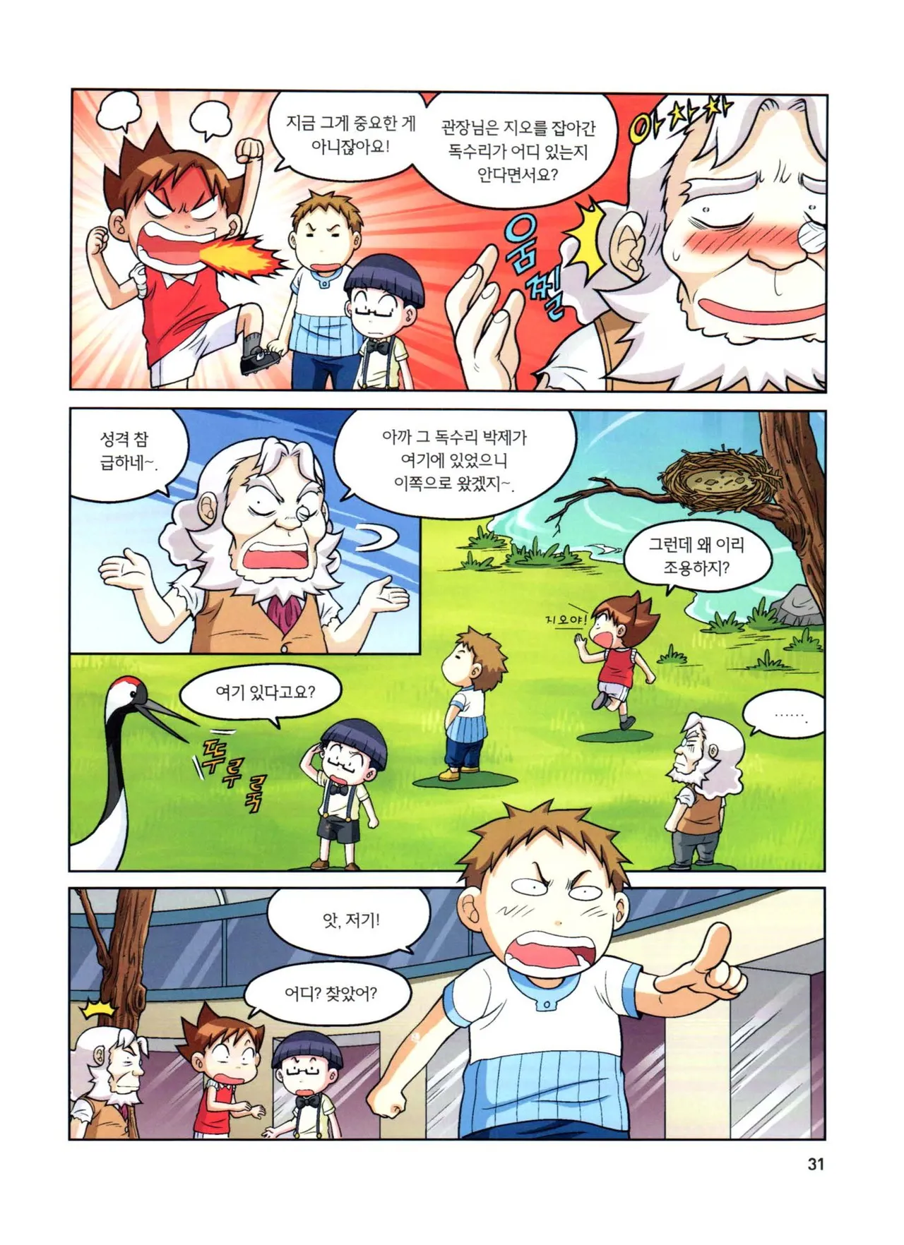 자연사 박물관에서 살아남기 1-2권 - Image 195