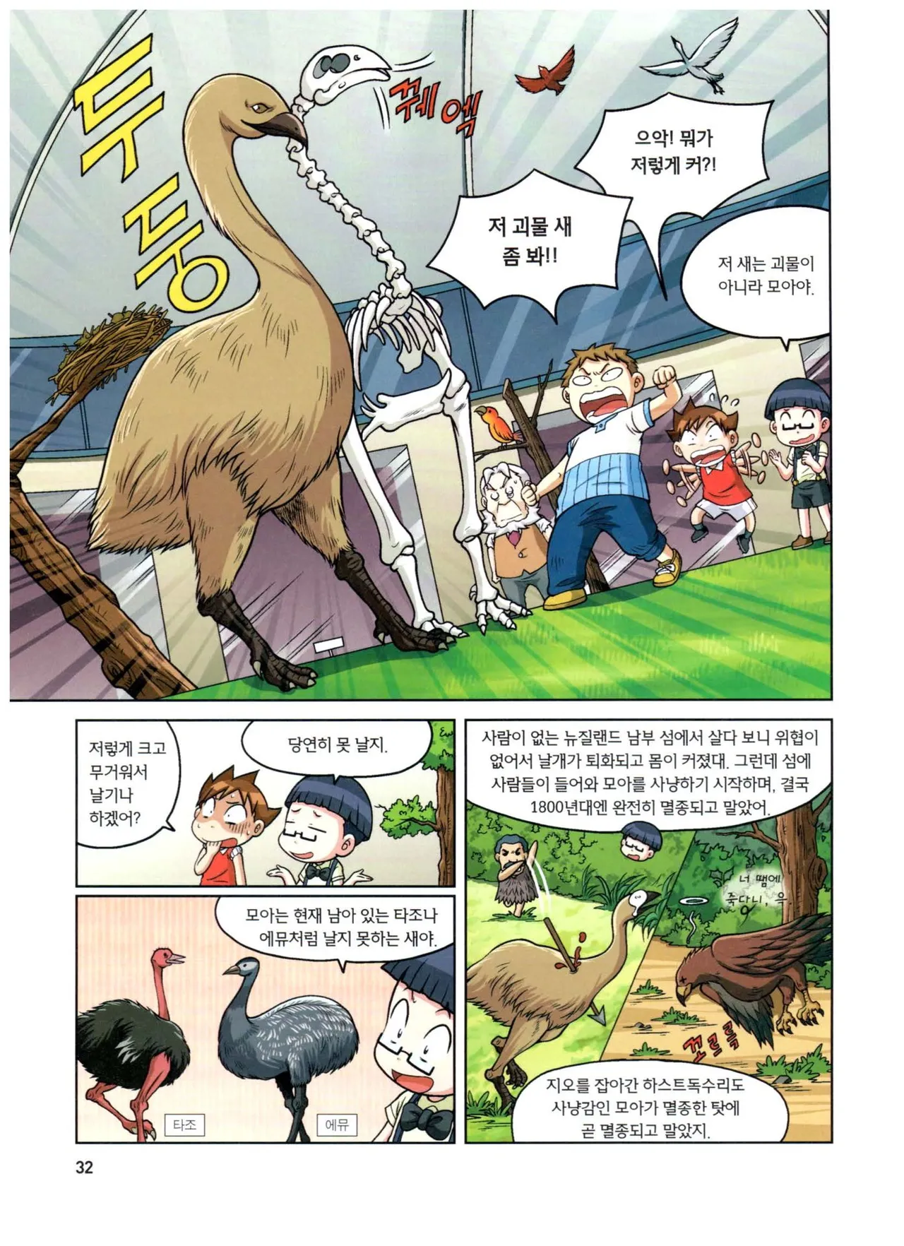 자연사 박물관에서 살아남기 1-2권 - Image 196