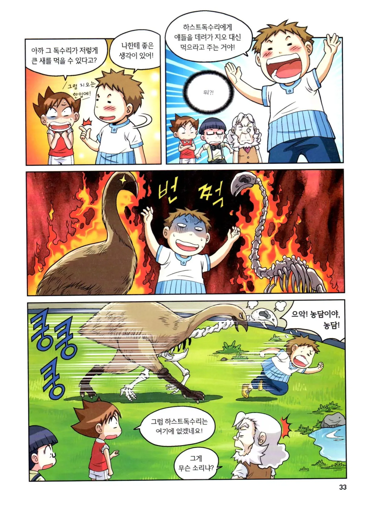 자연사 박물관에서 살아남기 1-2권 - Image 197