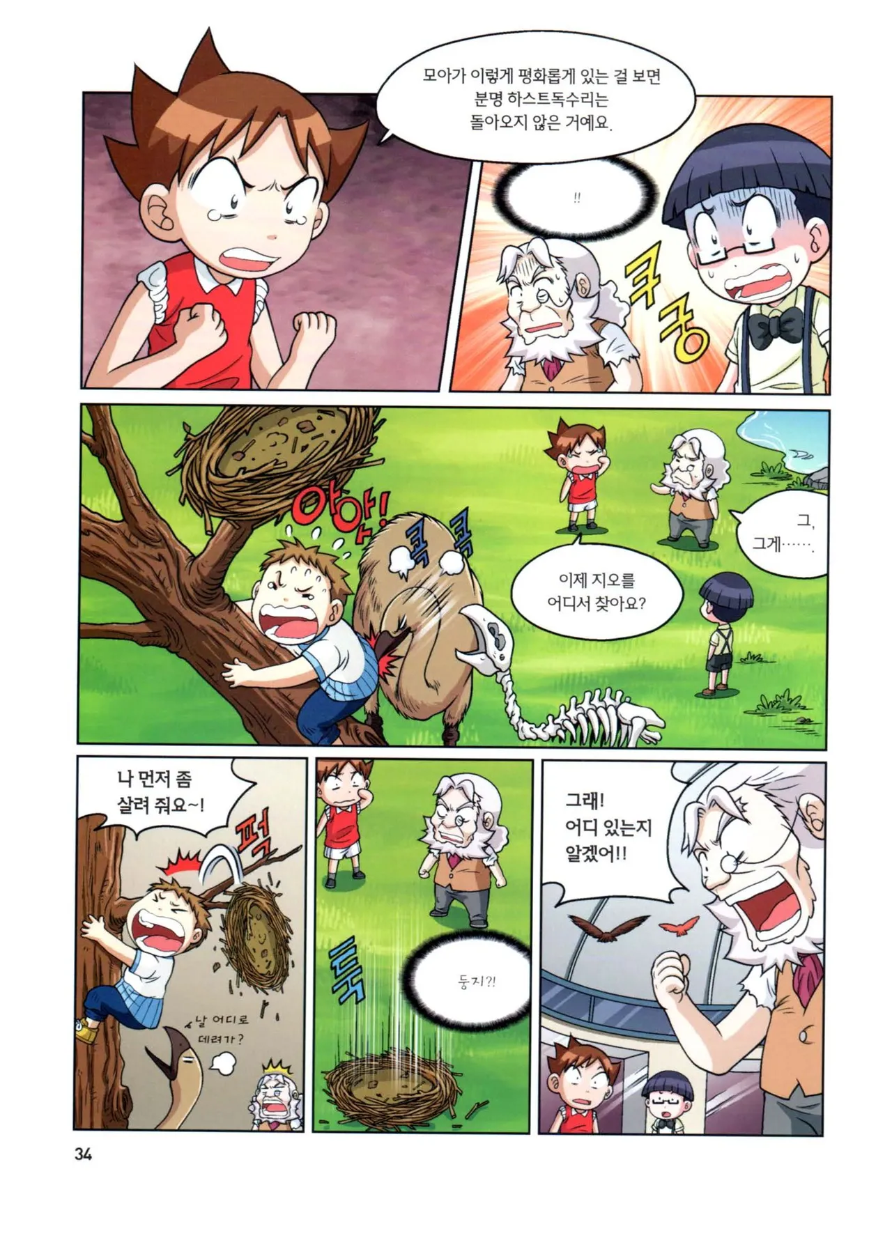 자연사 박물관에서 살아남기 1-2권 - Image 198