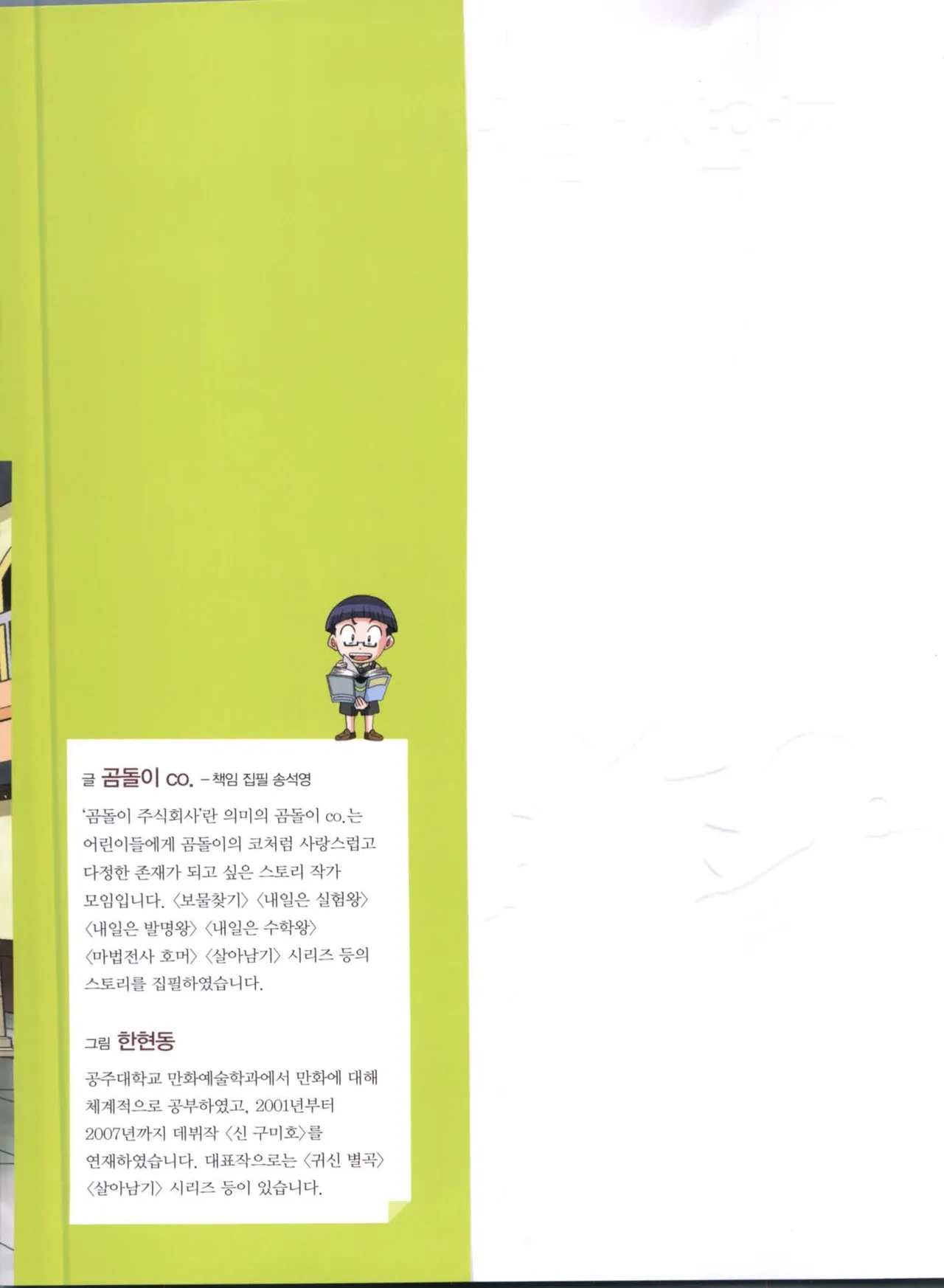 자연사 박물관에서 살아남기 1-2권 - Image 2