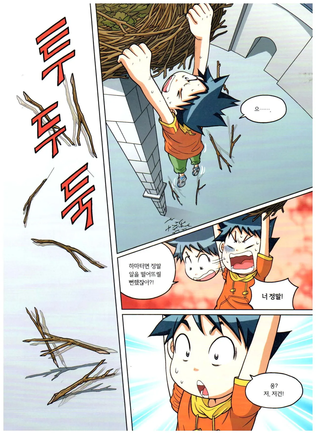 자연사 박물관에서 살아남기 1-2권 - Image 201