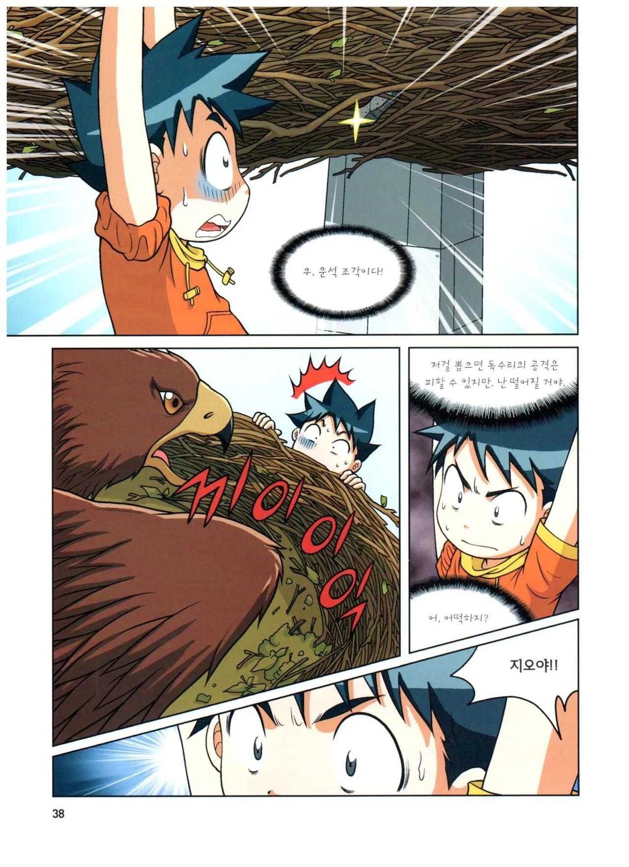 자연사 박물관에서 살아남기 1-2권 - Image 202