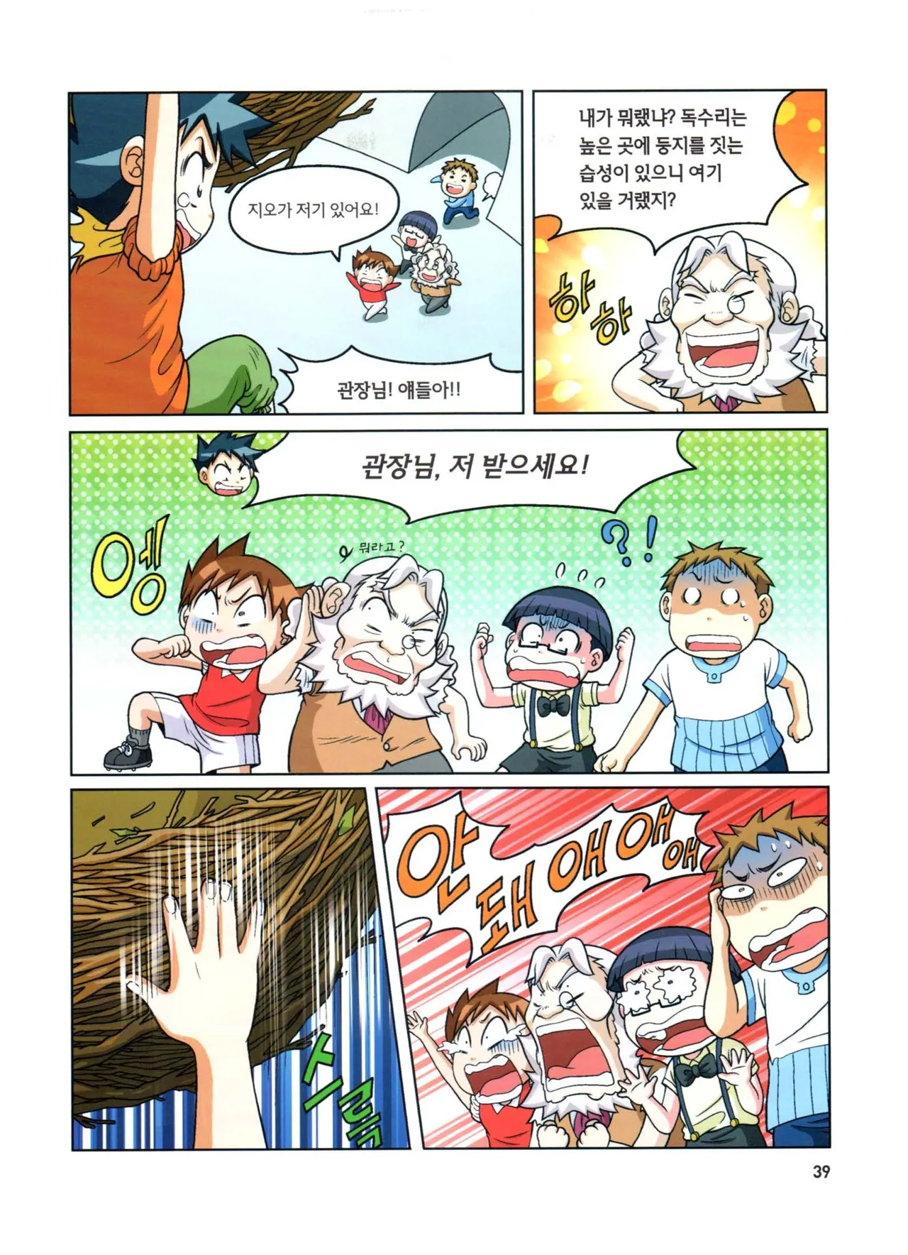 자연사 박물관에서 살아남기 1-2권 - Image 203