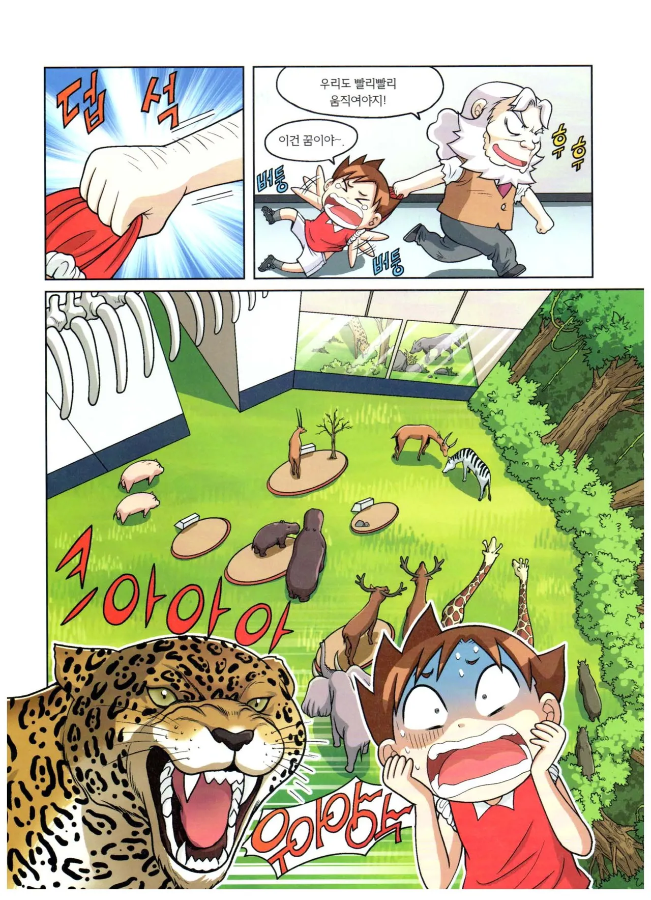 자연사 박물관에서 살아남기 1-2권 - Image 213