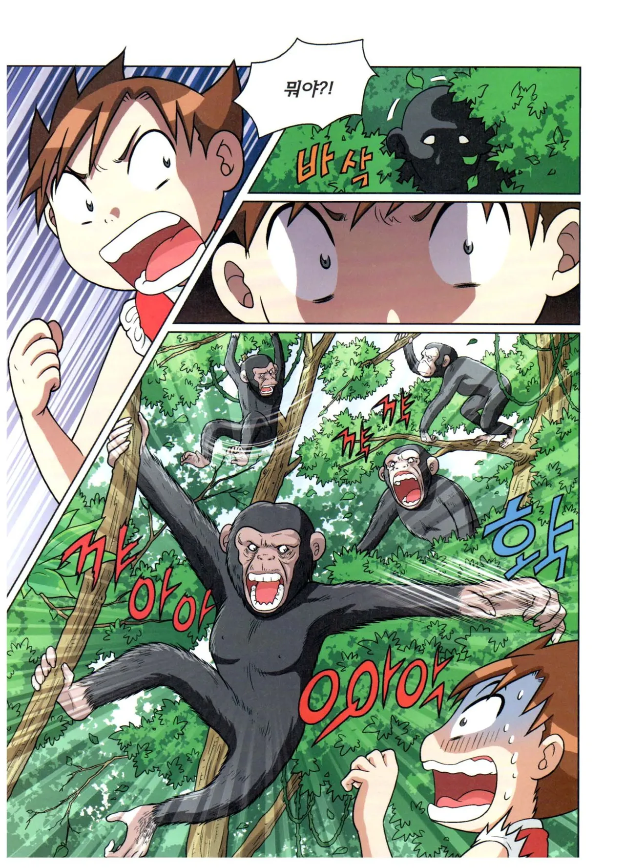 자연사 박물관에서 살아남기 1-2권 - Image 216