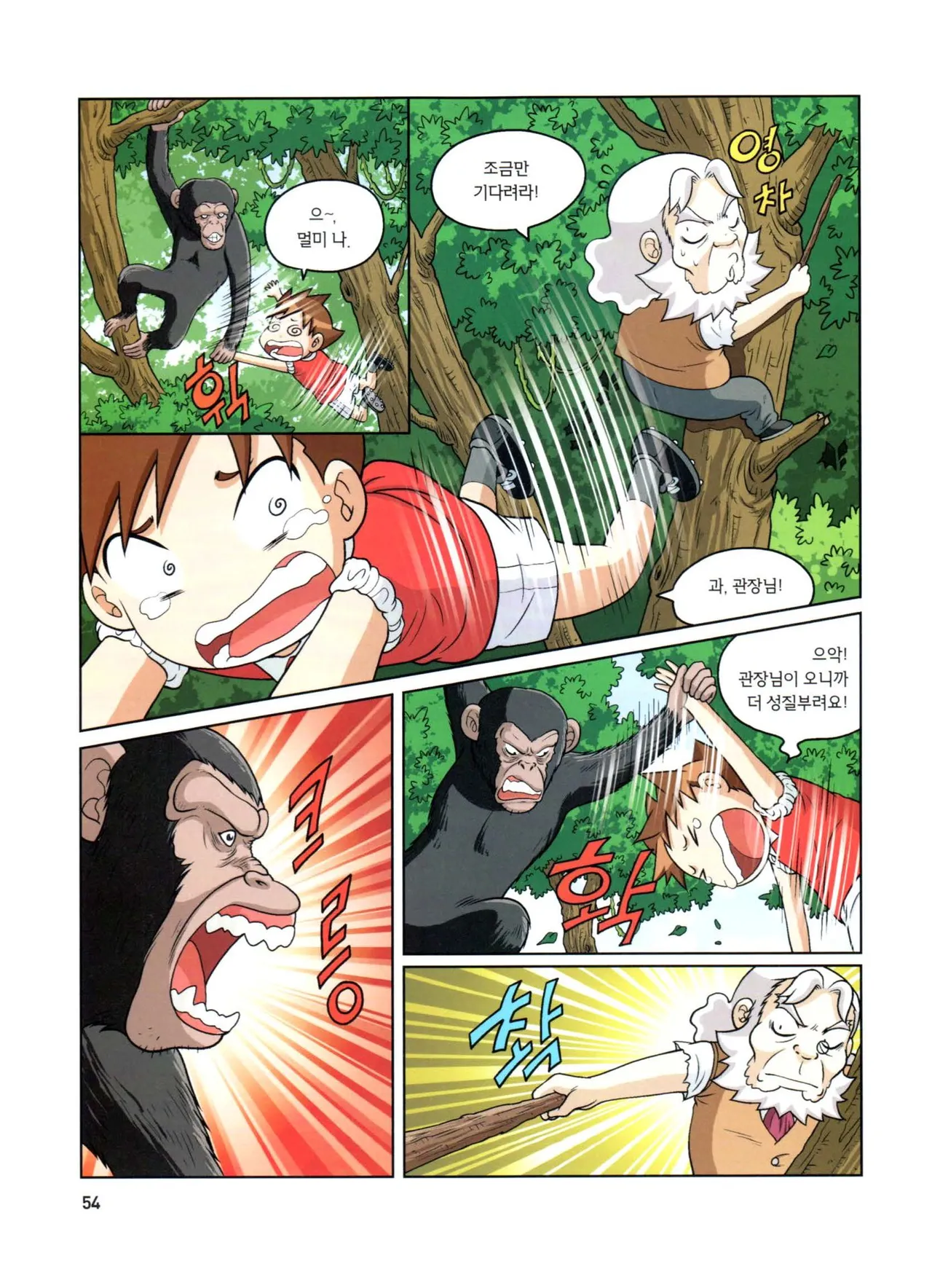 자연사 박물관에서 살아남기 1-2권 - Image 218