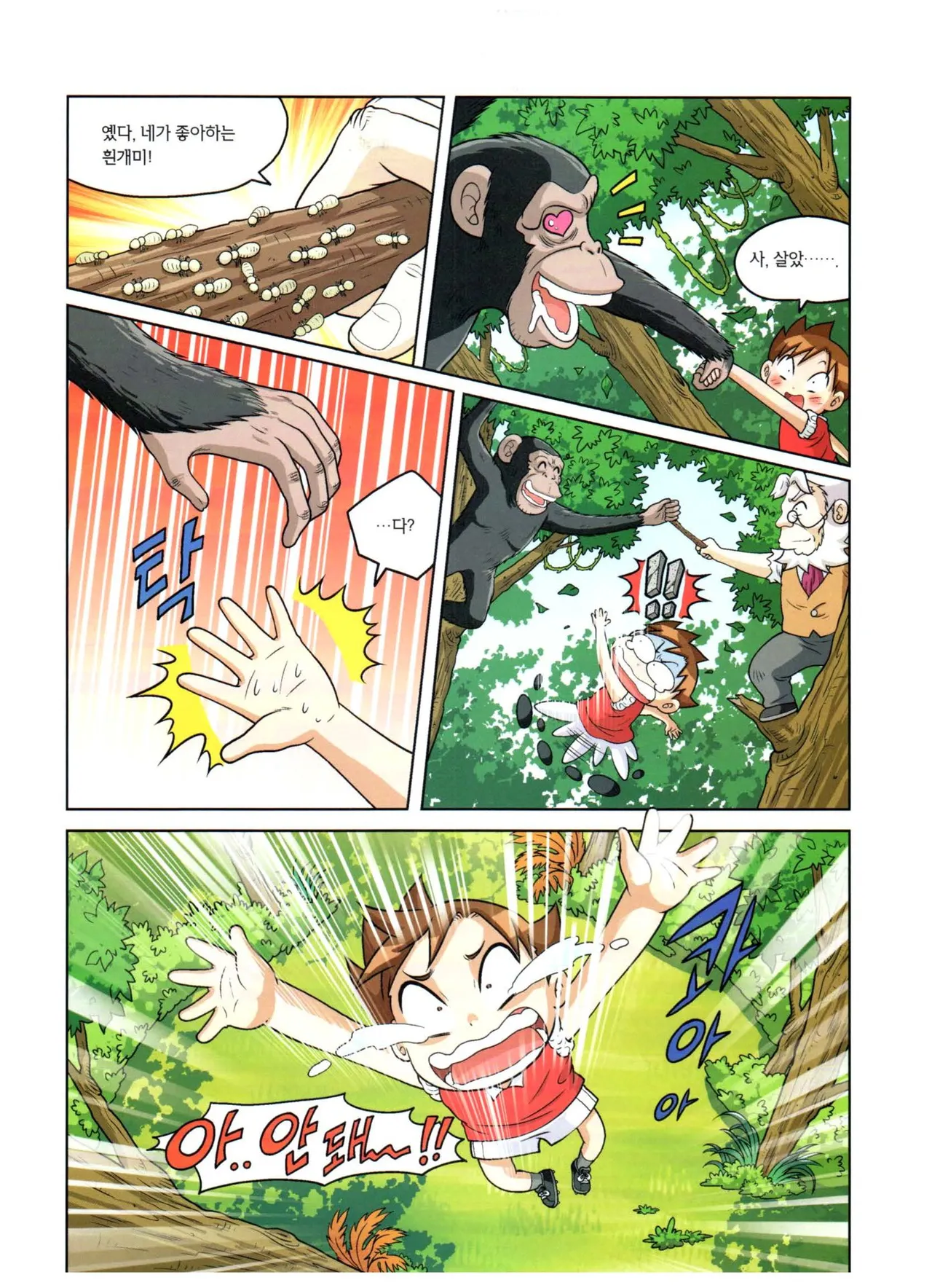 자연사 박물관에서 살아남기 1-2권 - Image 219