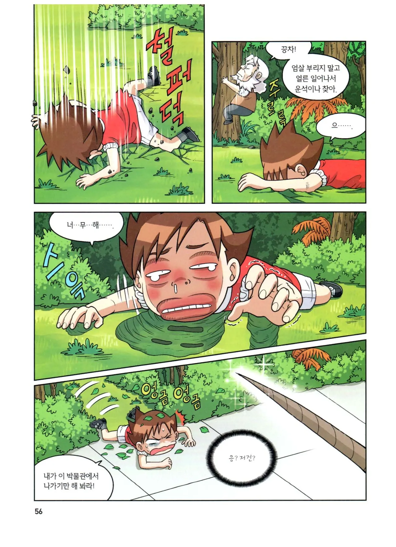 자연사 박물관에서 살아남기 1-2권 - Image 220