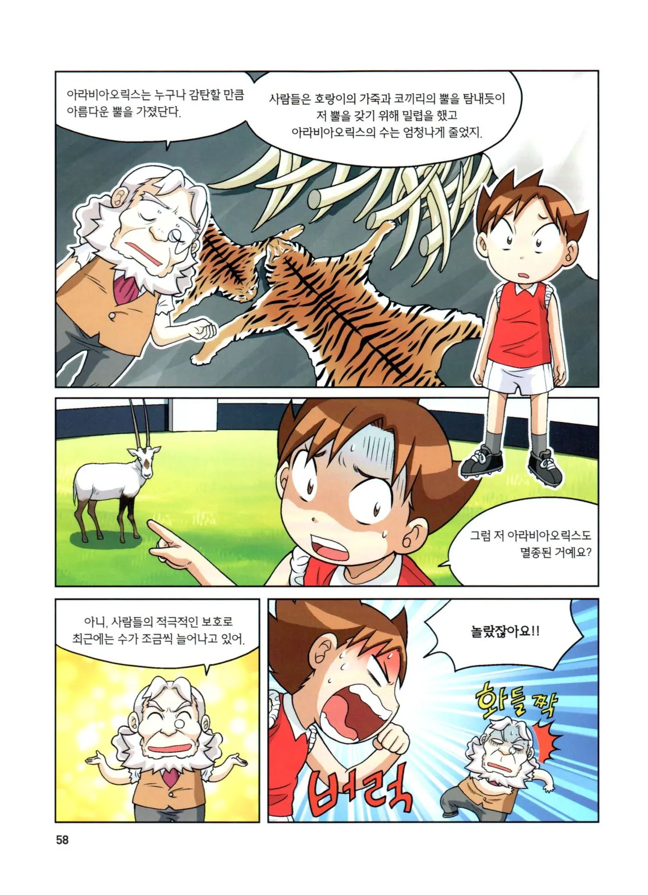 자연사 박물관에서 살아남기 1-2권 - Image 222