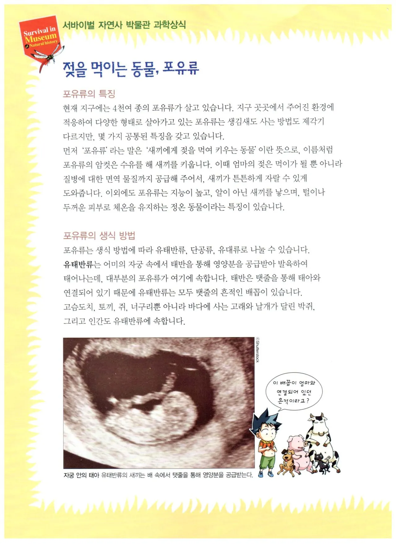 자연사 박물관에서 살아남기 1-2권 - Image 226